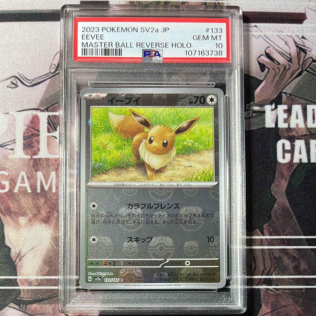 イーブイ C: マスターボールミラー[SV2a 133/165](強化拡張パック「ポケモンカード151」)