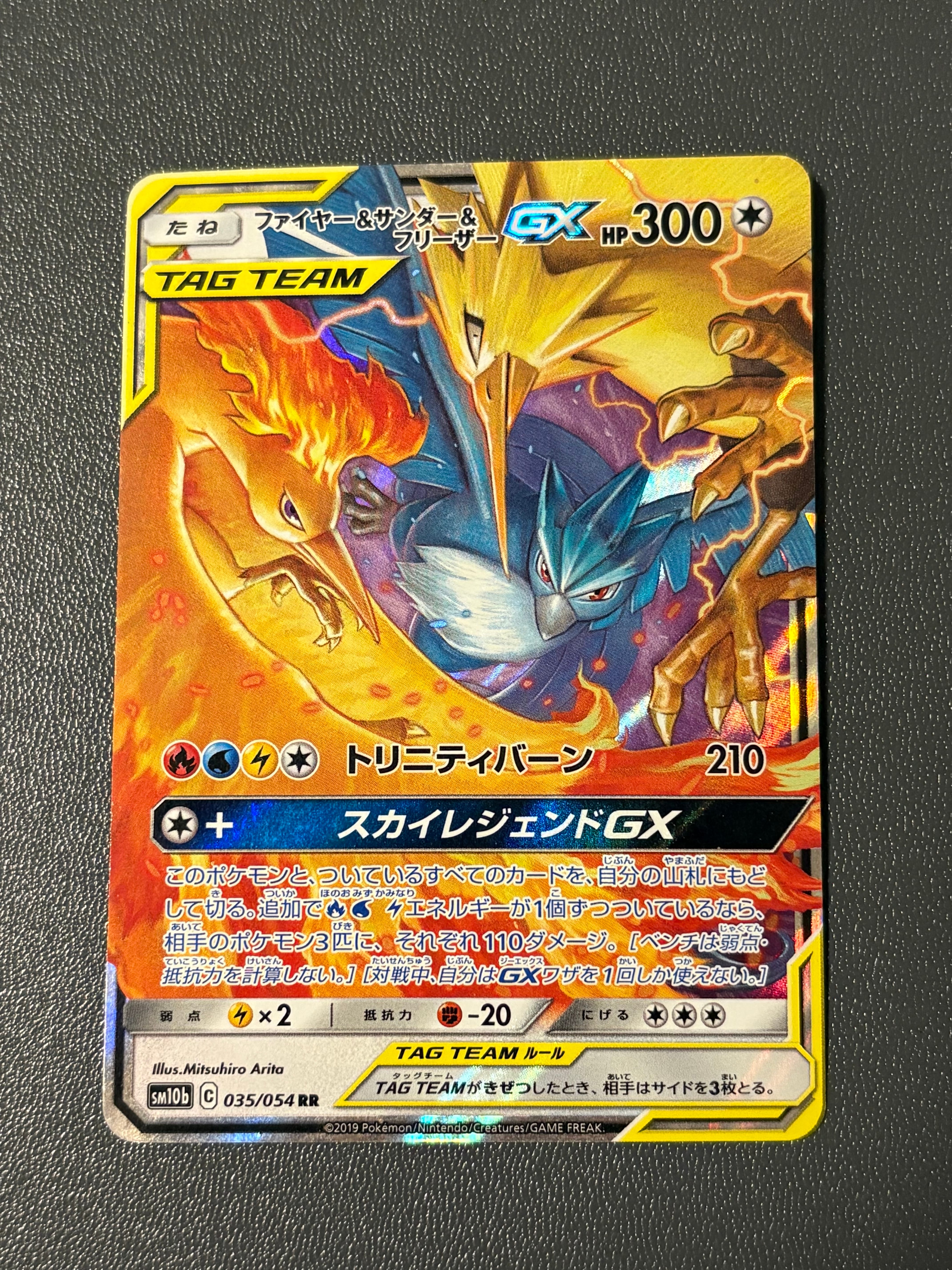 ファイヤー&サンダー&フリーザーGX RR [SM10b 035/054](強化拡張パック