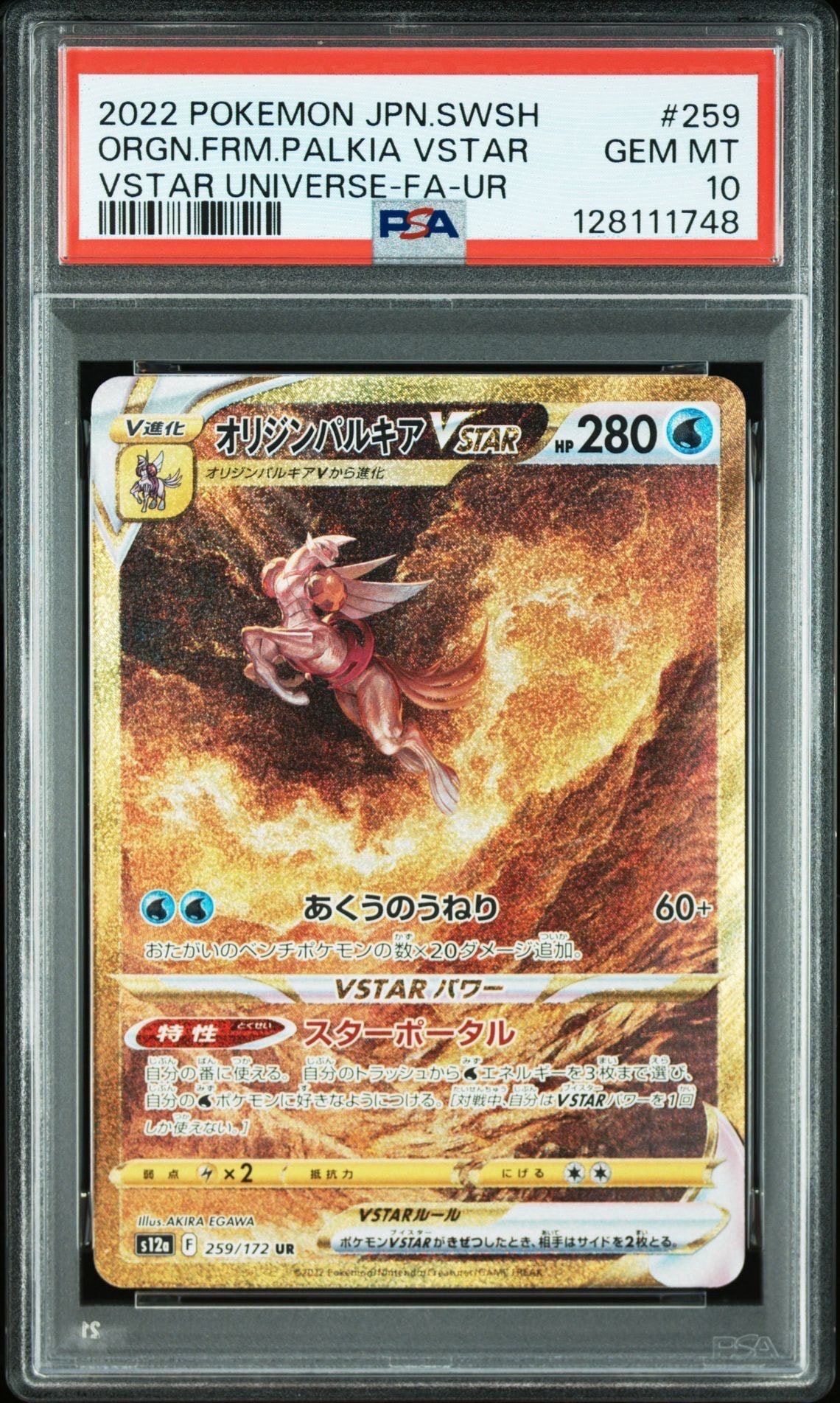 オリジンパルキアVSTAR UR[s12a 259/172](ハイクラスパック「VSTARユニバース」)