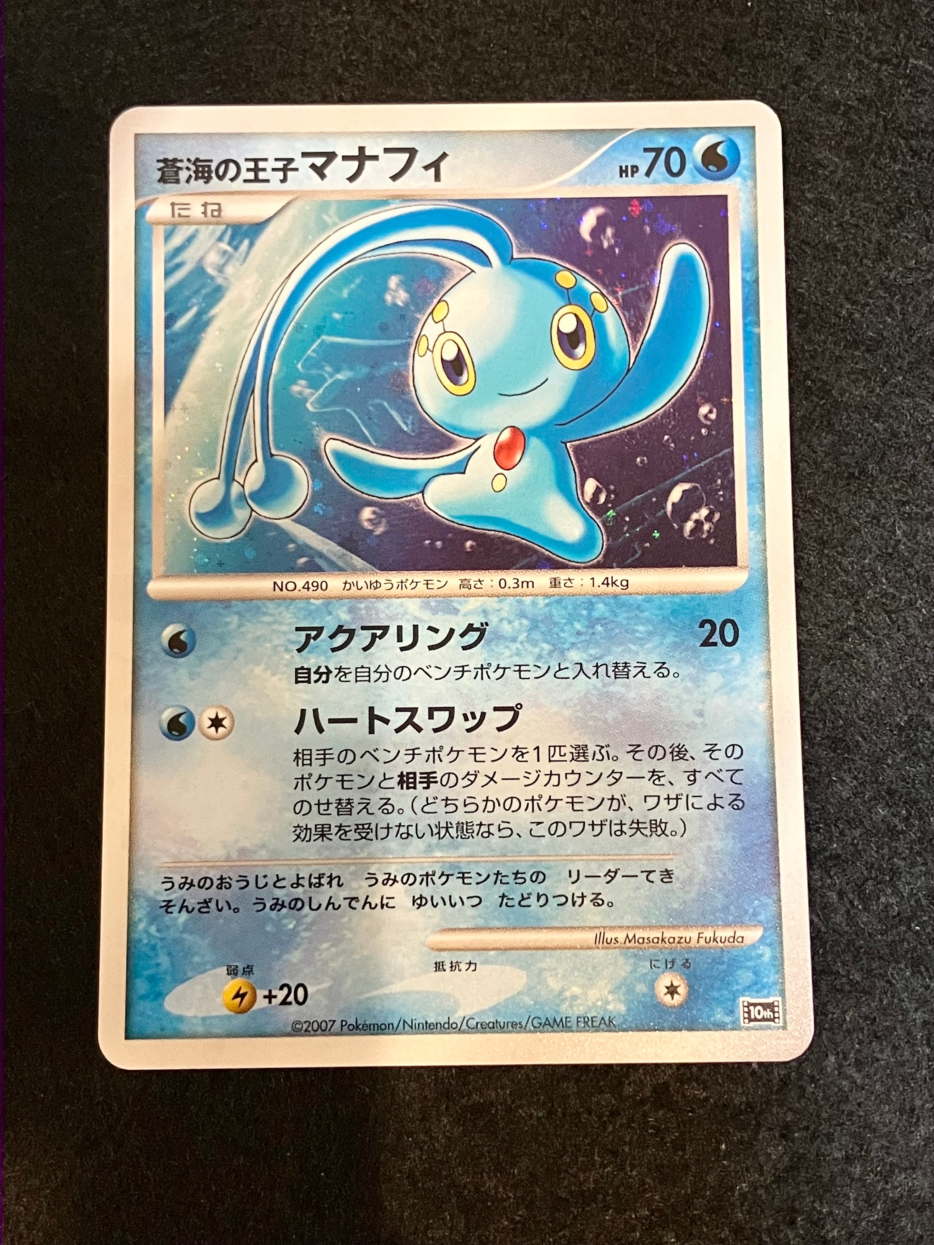 状態A】蒼海の王子マナフィ [10th](ダイヤモンドパール「映画10周年