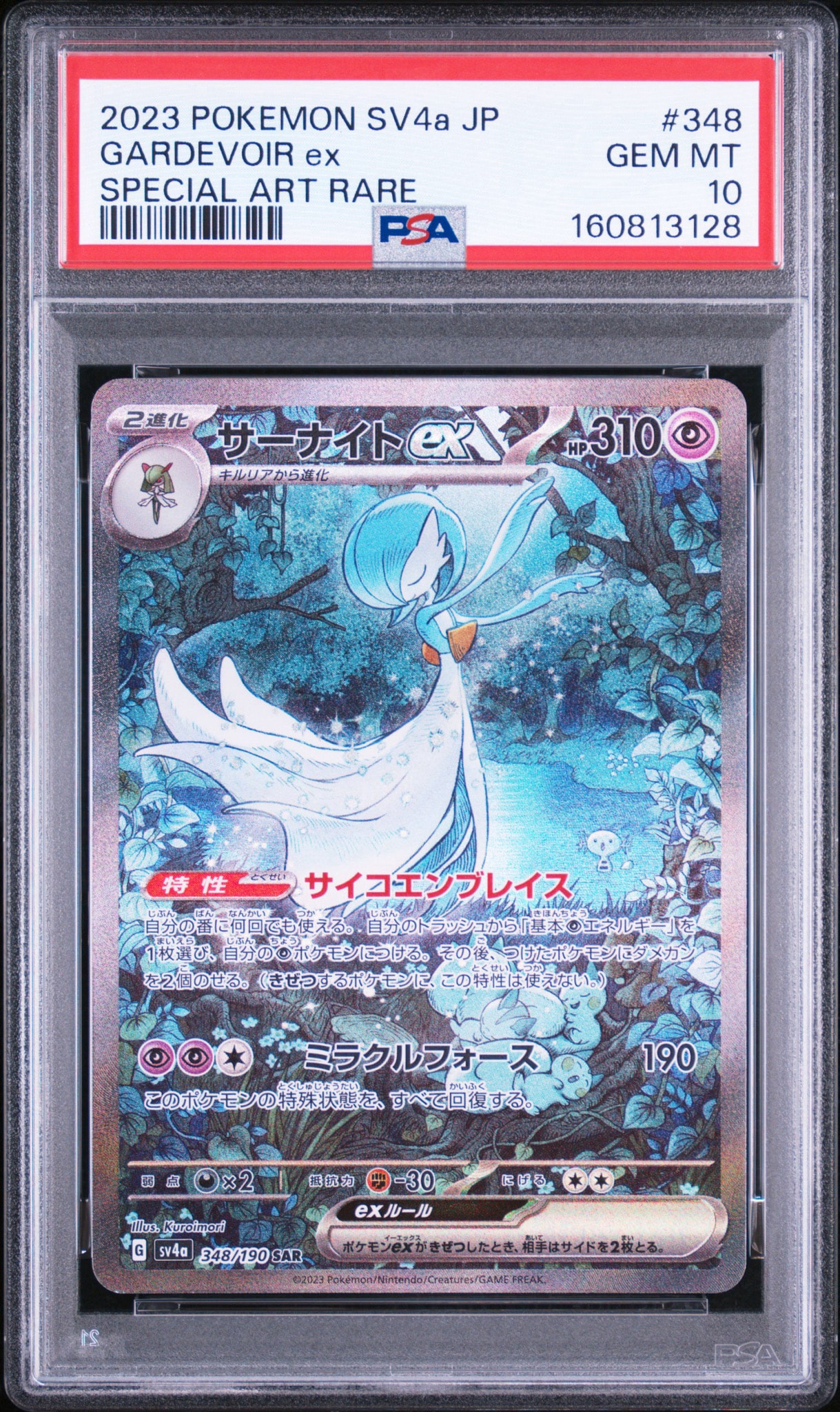 サーナイトex SAR sv4a 348/190 シャイニートレジャー PSA10】サーナイトex SAR [SV4a 348/190](ハイクラスパック