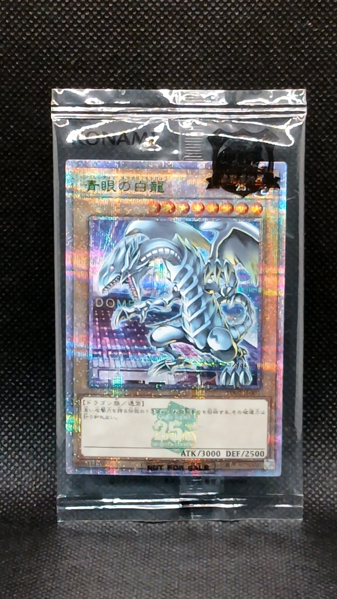 青眼の白龍 25th SE [TD02-JP001](東京ドーム グリーン 25th Ver.)通販