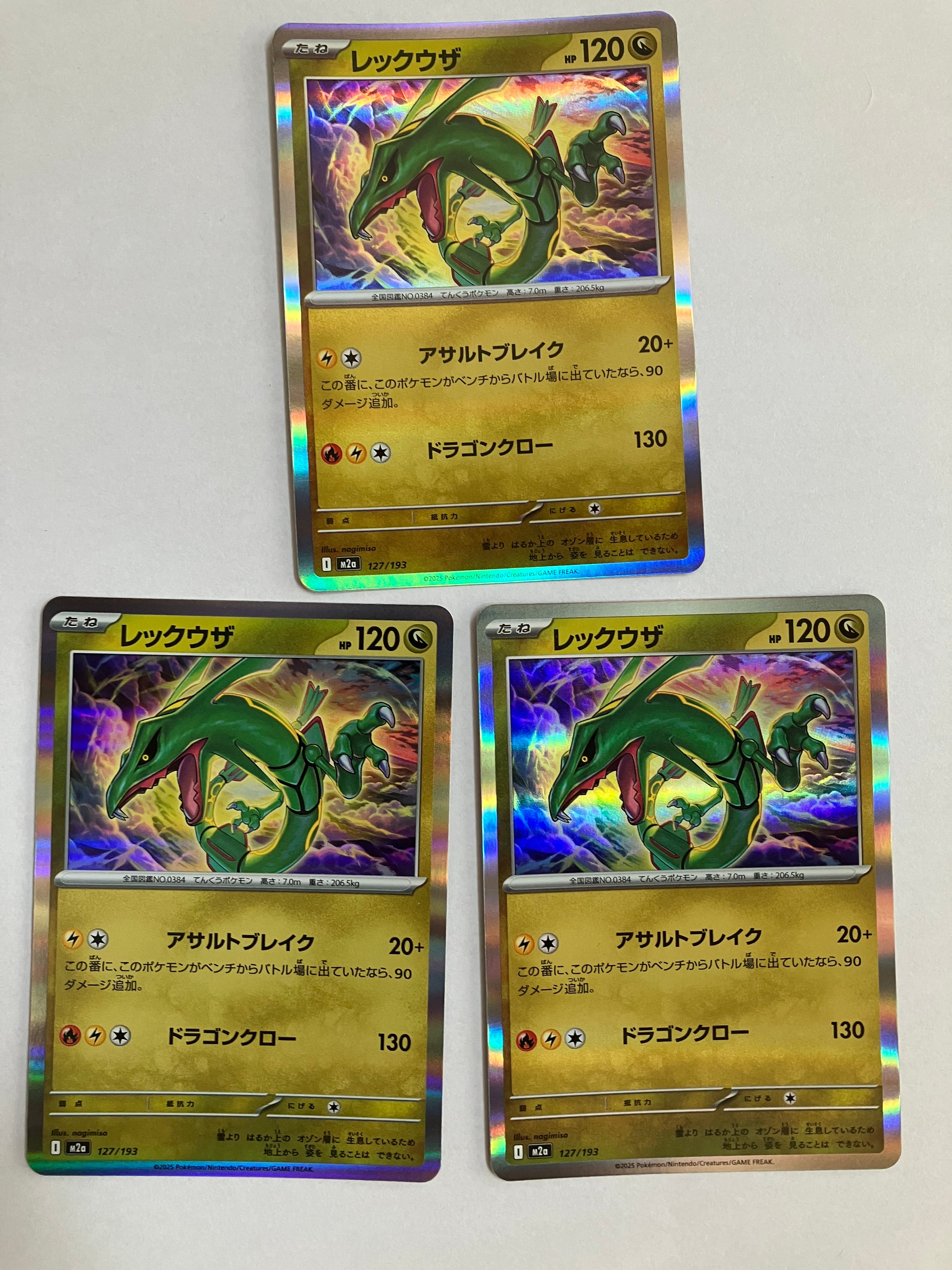 レックウザ [M2a 127/193](ハイクラスパック「MEGAドリームex」)