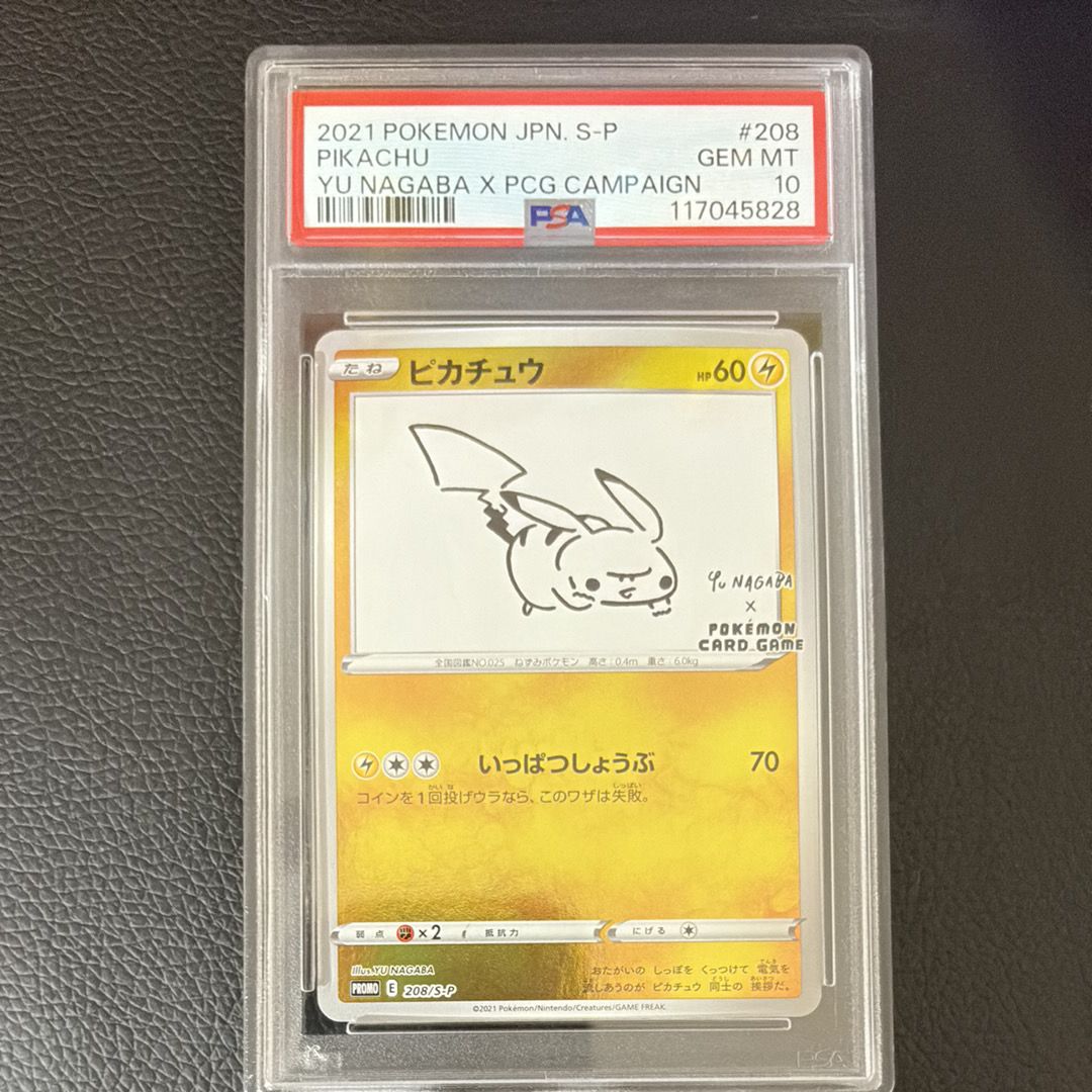 ピカチュウ:プロモ [S-P 208](「YU NAGABA×ポケモンカードゲーム」プロモーションカード「S-P」)