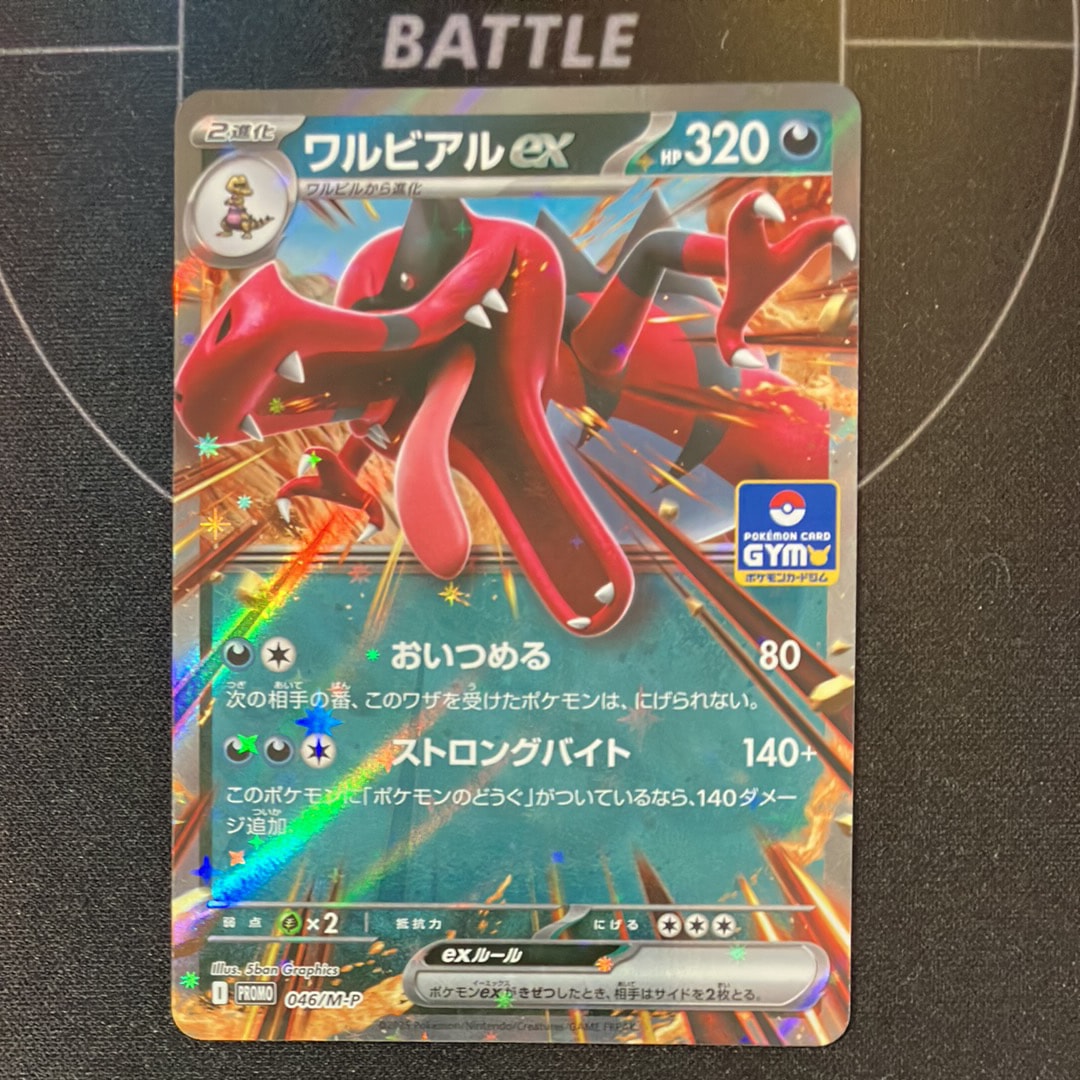 ワルビアルex P [M-P 046](プロモカードパック「ポケモンカードジム 第2弾」)
