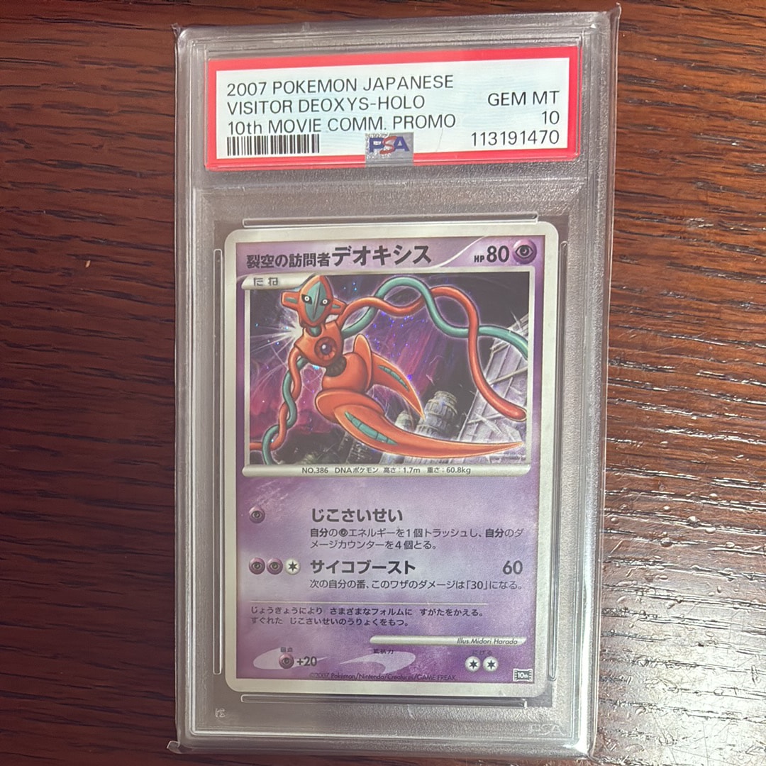 【PSA10】裂空の訪問者デオキシス [10th](ダイヤモンドパール PSA10】裂空の訪問者デオキシス [10th](ダイヤモンドパール「映画10