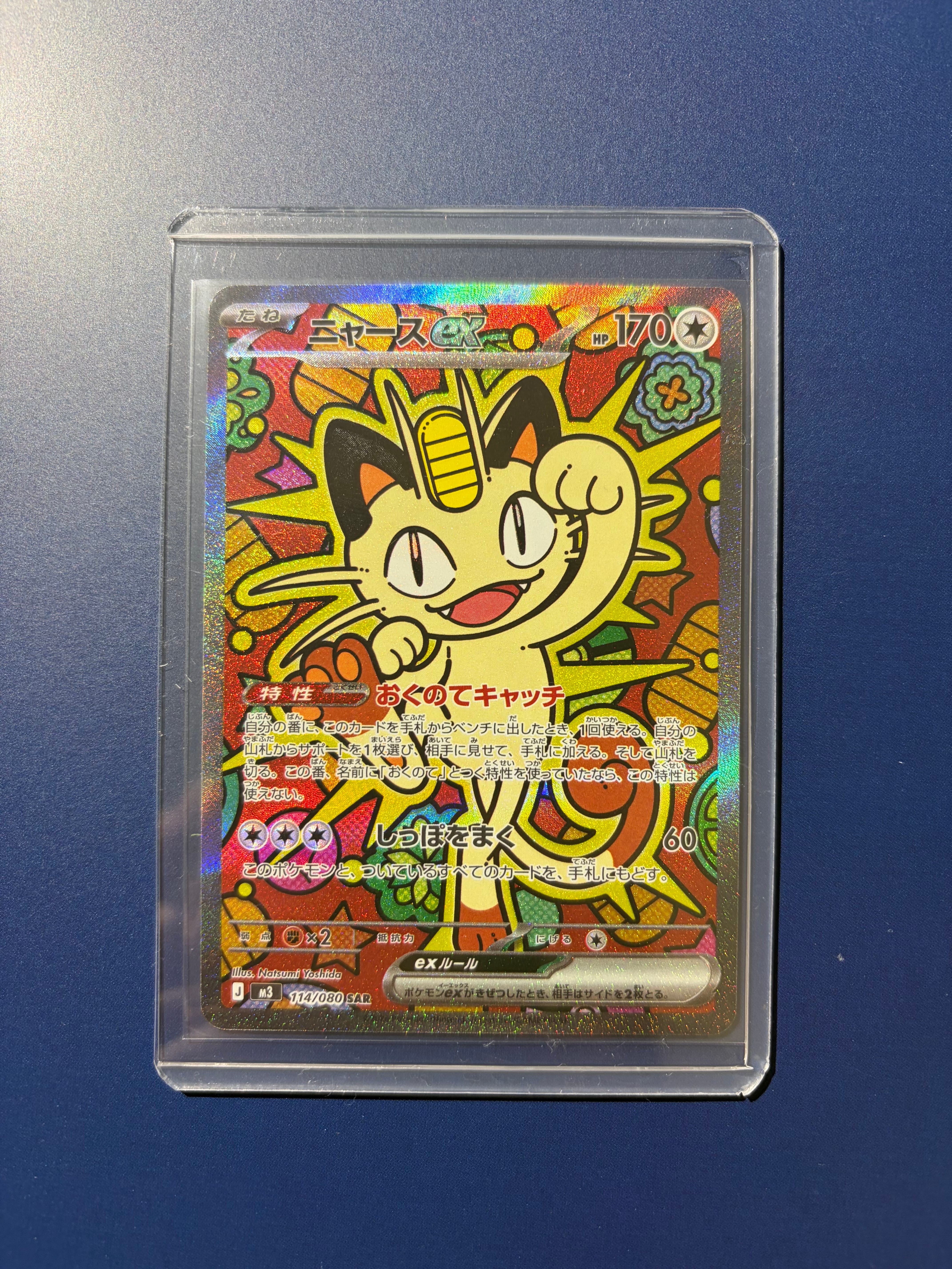 ニャースex SAR [M3 114/080](拡張パック「ムニキスゼロ」)