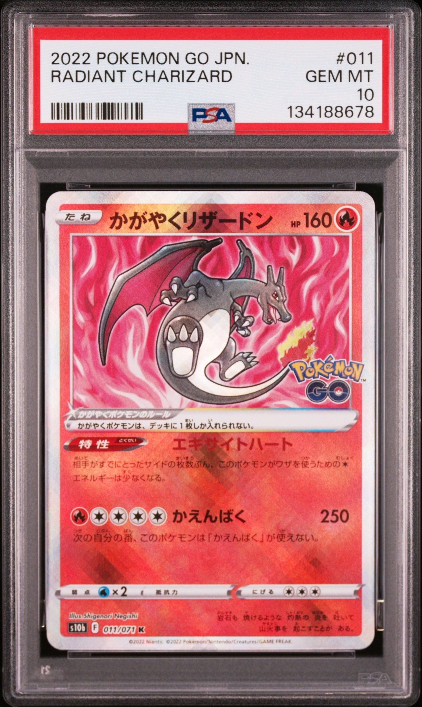 かがやくリザードン K[S10b 011/071](強化拡張パック「Pokemon GO」)