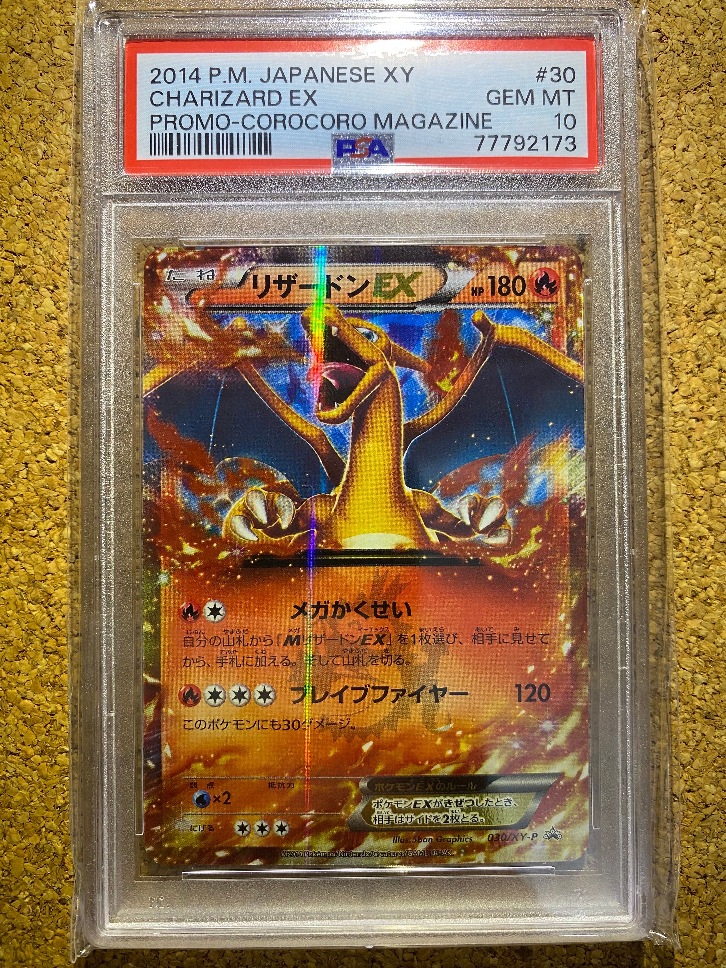 リザードンEX PROMO [030/XY-P] (2014年コロコロコミック3月号付録)
