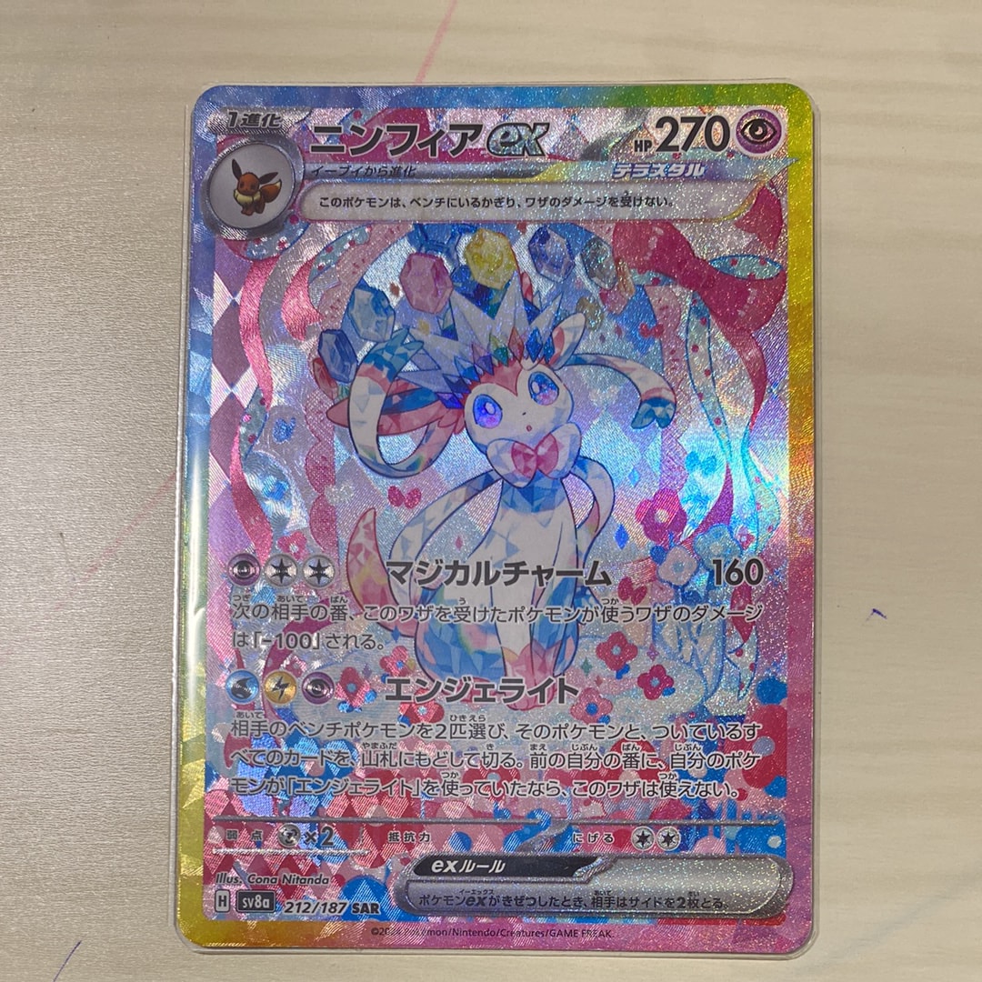 ニンフィアex SAR [SV8a 212/187](ハイクラスパック「テラスタルフェスex」)