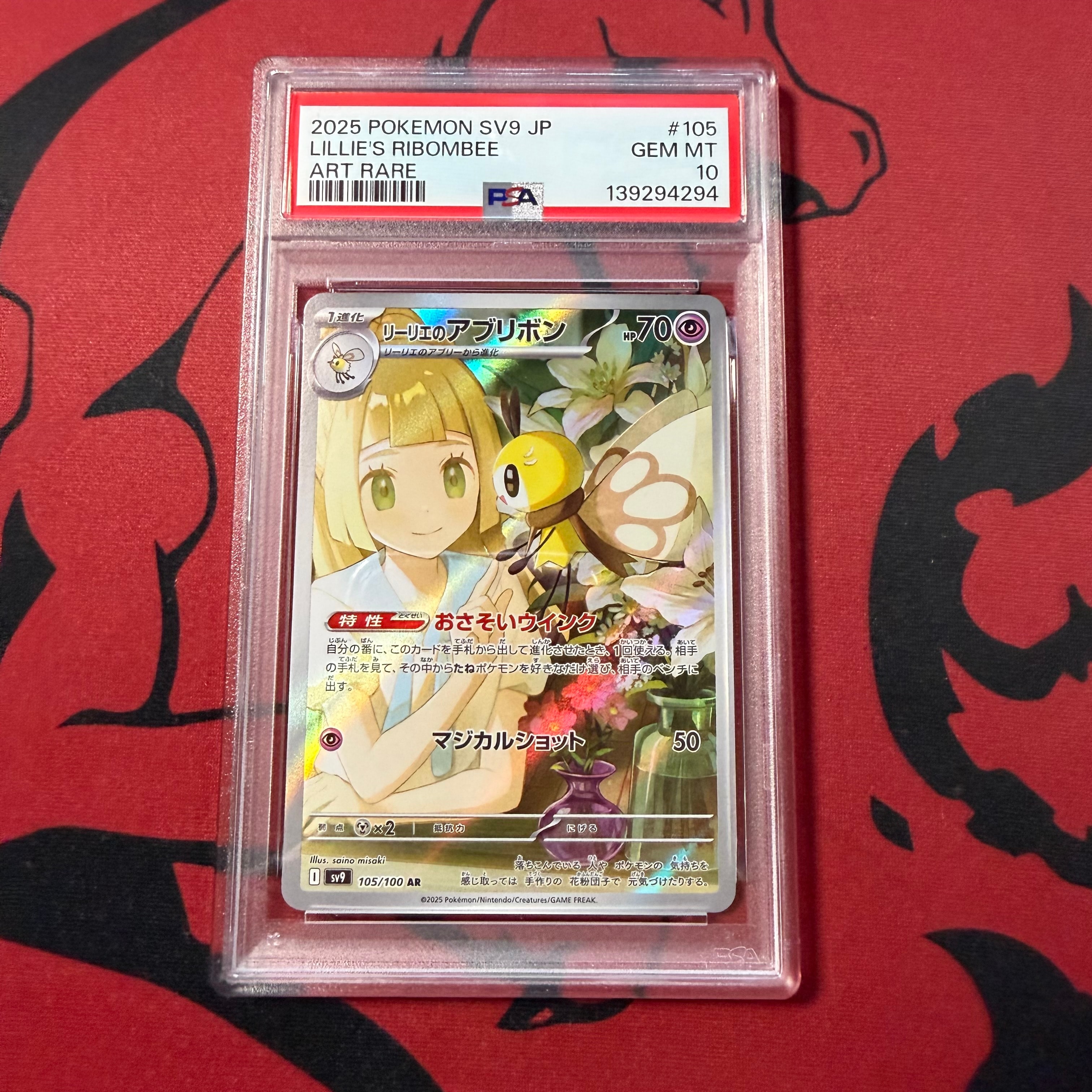 リーリエのアブリボン AR [SV9 105/100](拡張パック「バトルパートナーズ」)