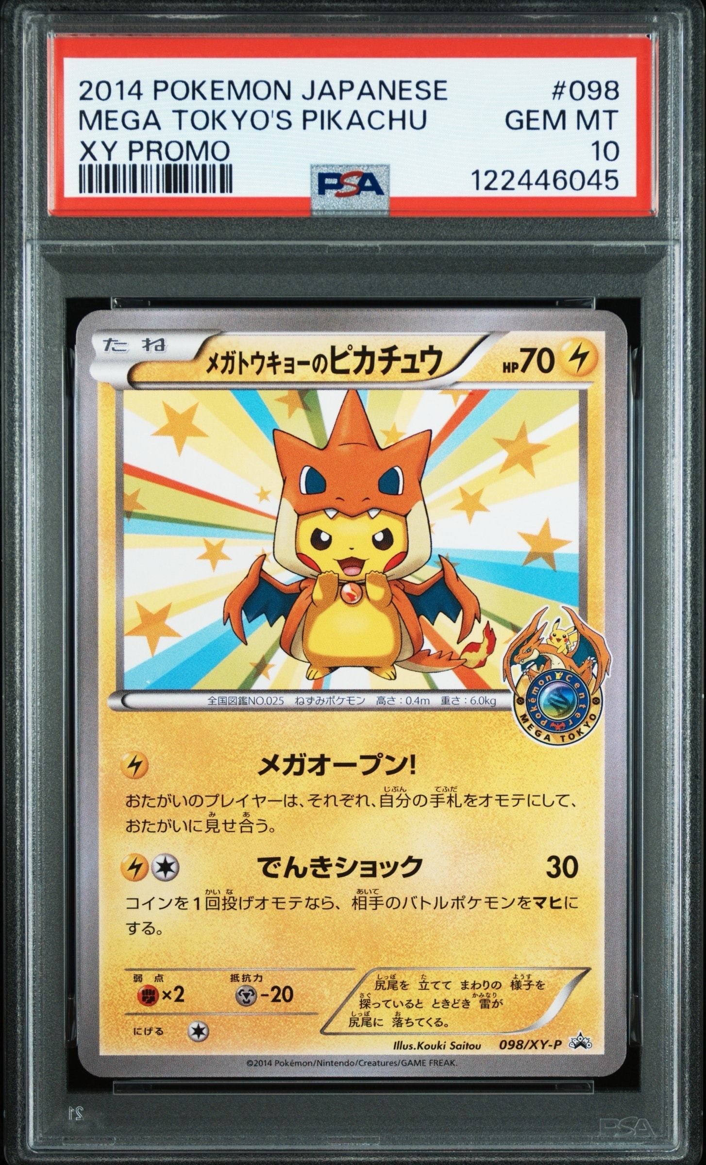 メガトウキョーのピカチュウ: プロモ[XY-P 098/XY-P](プロモーションカード「XY-P」)