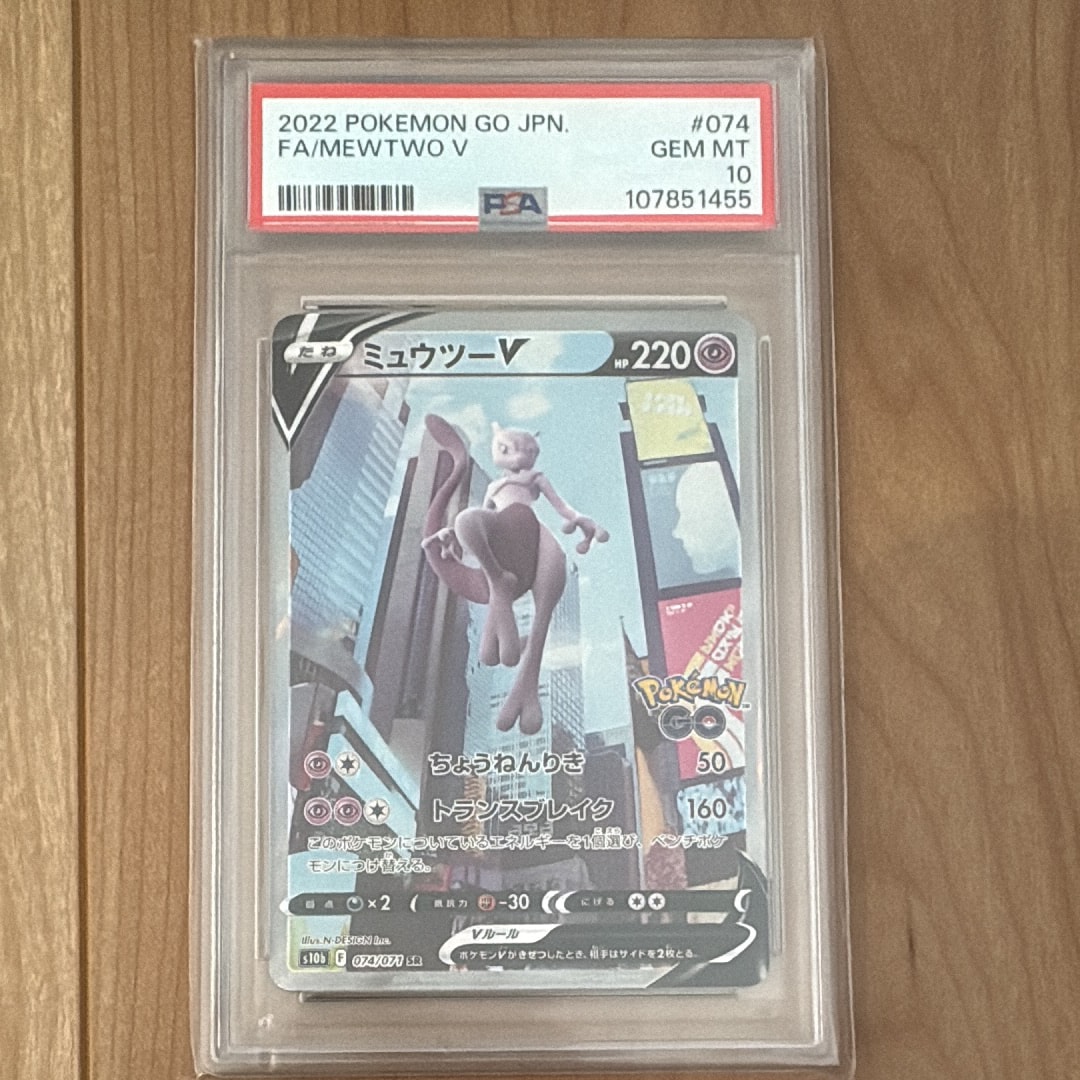 ミュウツーV SR: SA[S10b 074/071](強化拡張パック「Pokemon GO」)
