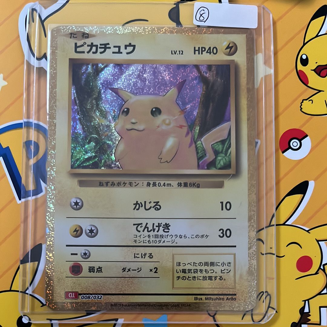 ピカチュウ [CLL 008/032](ポケモンカードゲーム Classic)