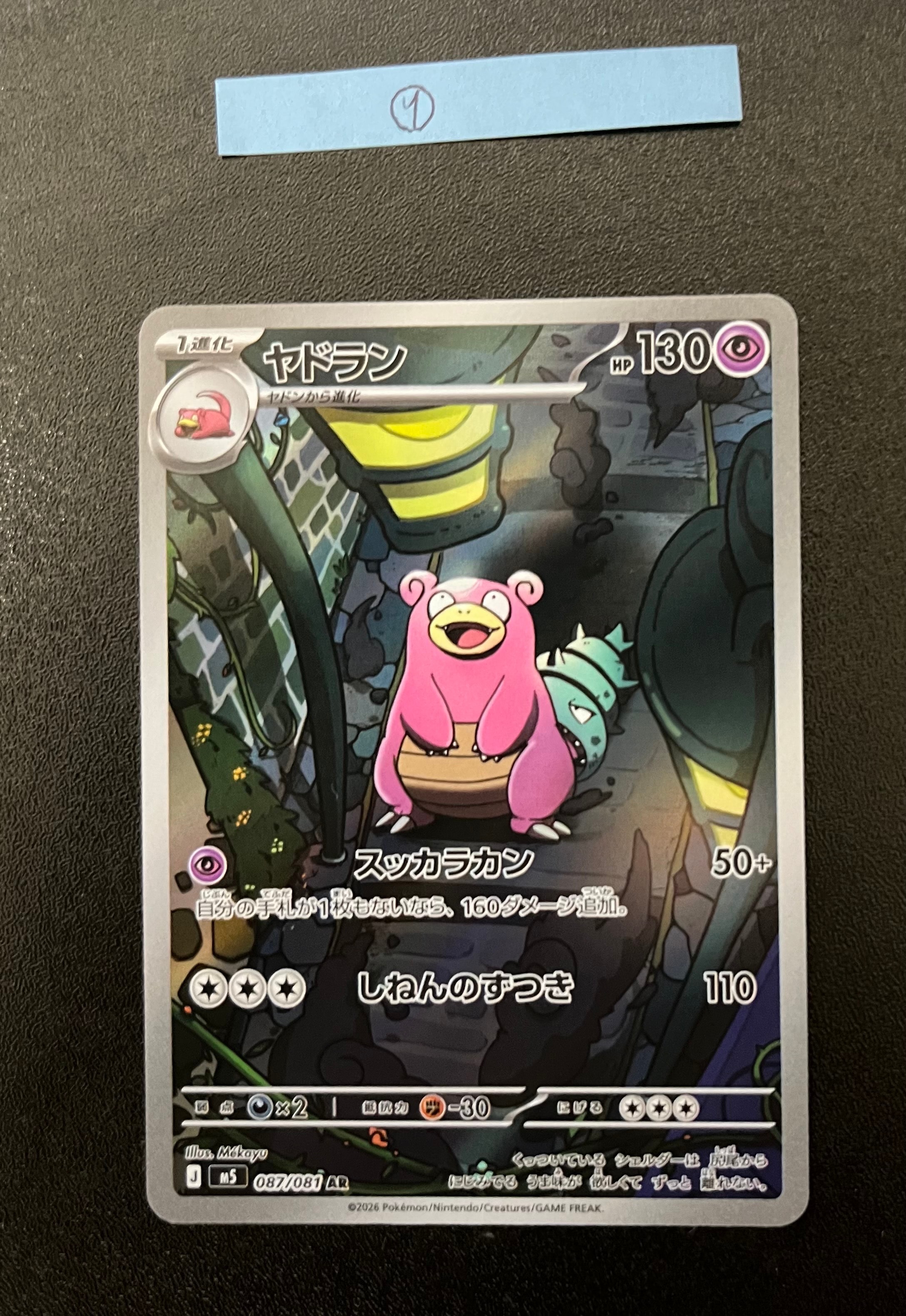 ヤドラン AR [M5 087/081](拡張パック「アビスアイ」)