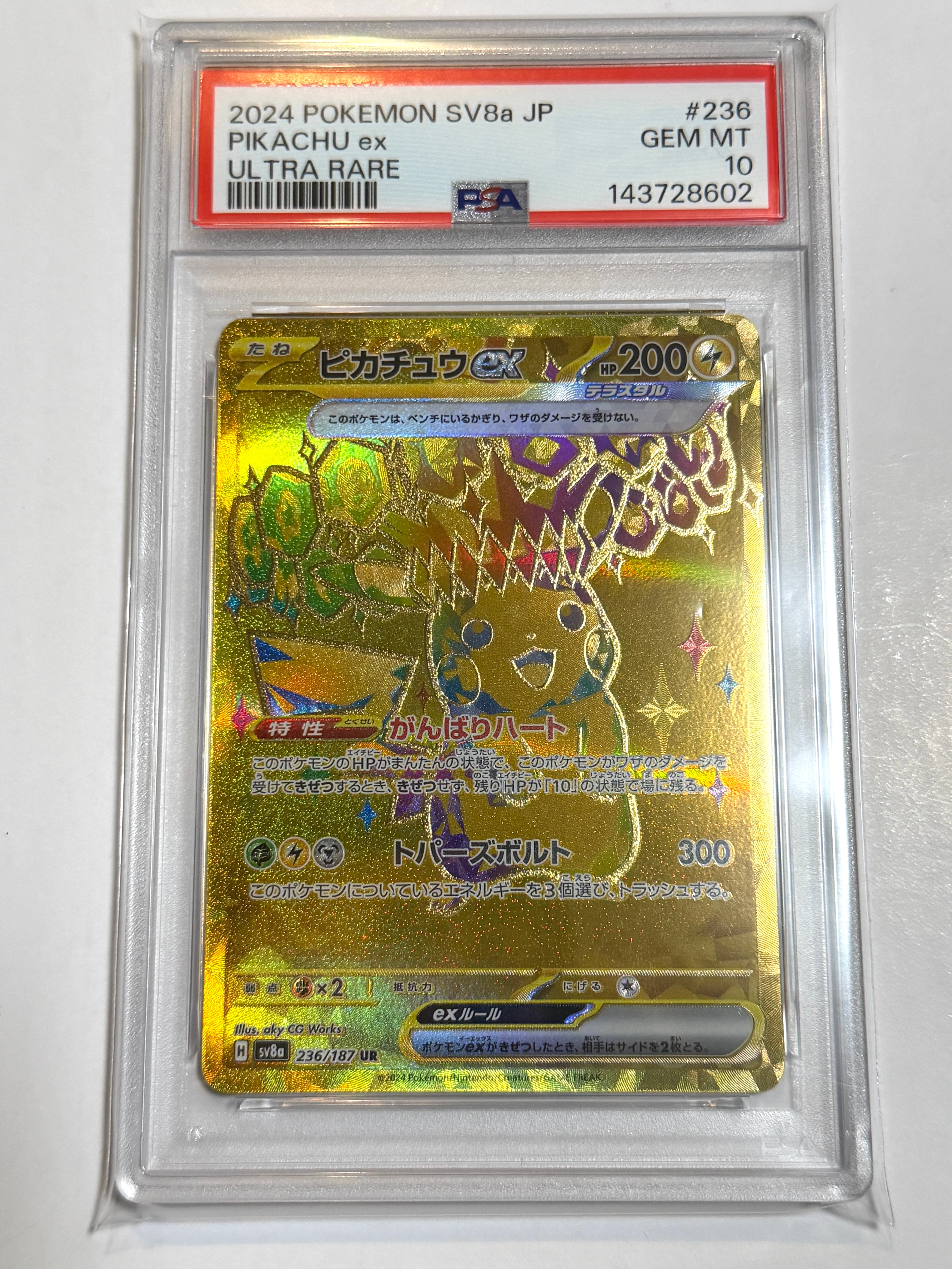 ピカチュウex UR [SV8a 236/187](ハイクラスパック「テラスタルフェスex」)