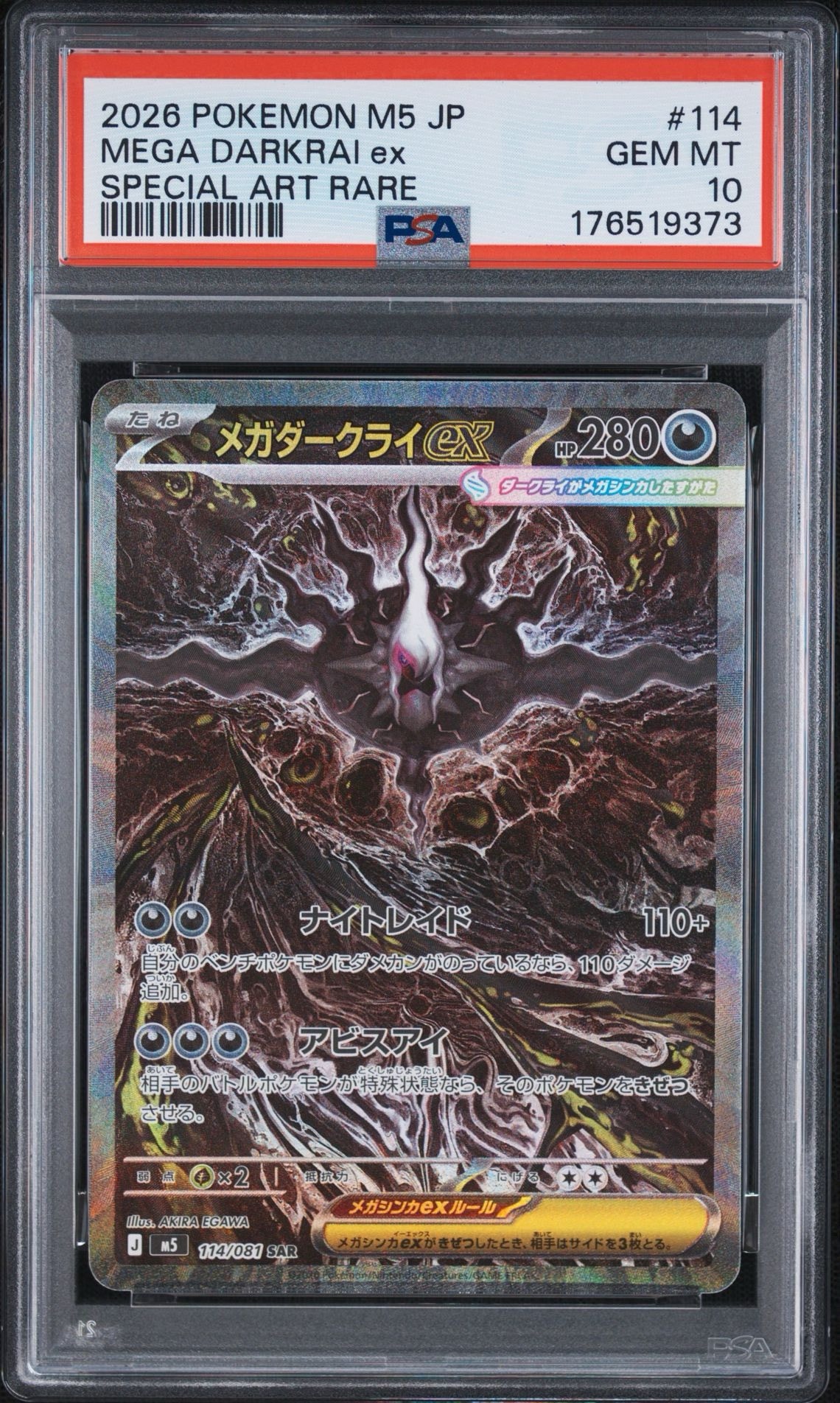 メガダークライex SAR [M5 114/081](拡張パック「アビスアイ」)