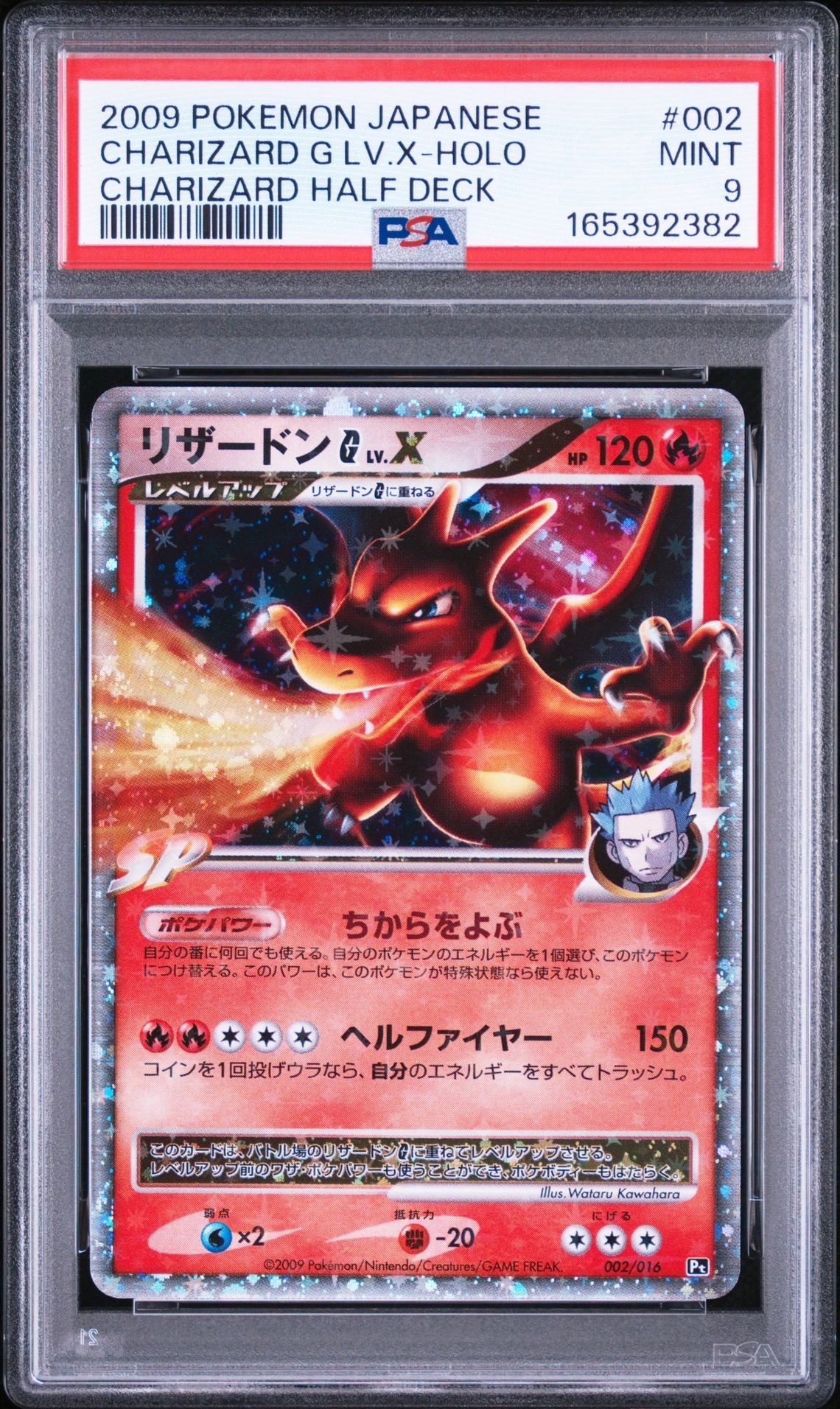 PSA10】リザードンG ギンガ LV.X: 1ED[Pt-C 002/016](対戦スターター