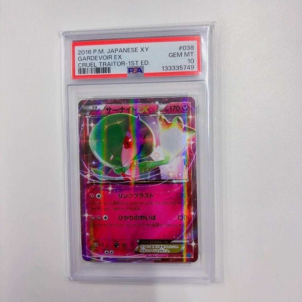 サーナイトEX RR :1ED [XY11 038/054](拡張パック「冷酷の反逆者」)