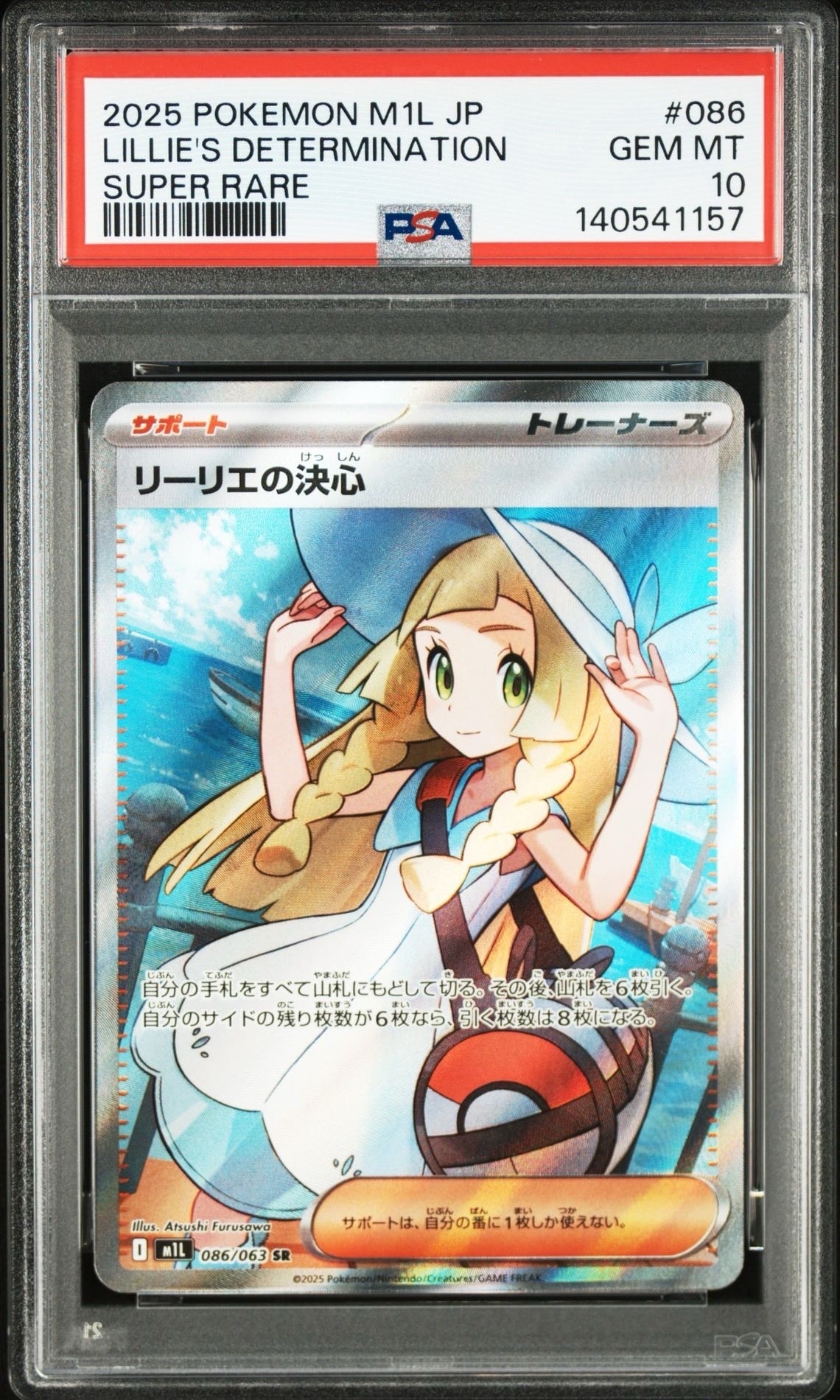 リーリエの決心 SR [M1L 086/063](拡張パック「メガブレイブ」)