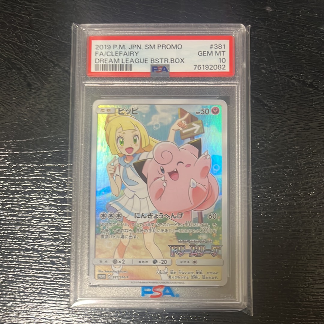 ピッピ (リーリエ) : プロモ[SM-P 381](プロモーションカード「SM-P」)