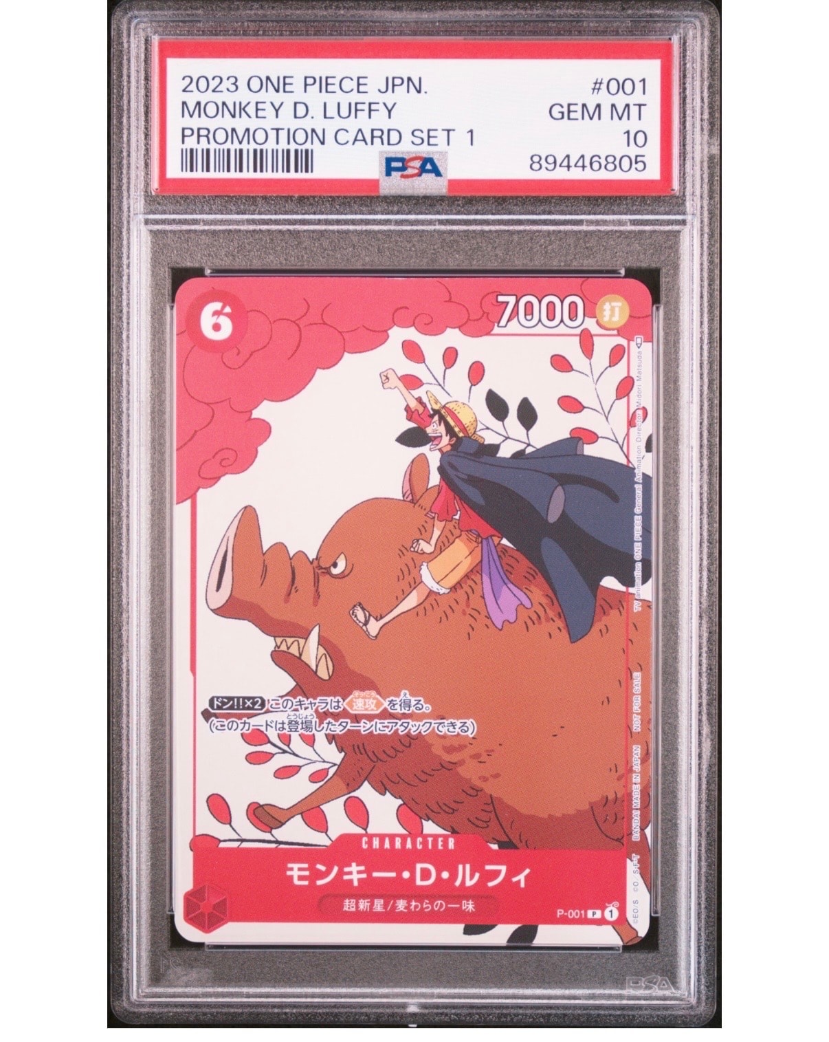 モンキー・D・ルフィ [P-022] (「ONE PIECE FILM RED」映画特典