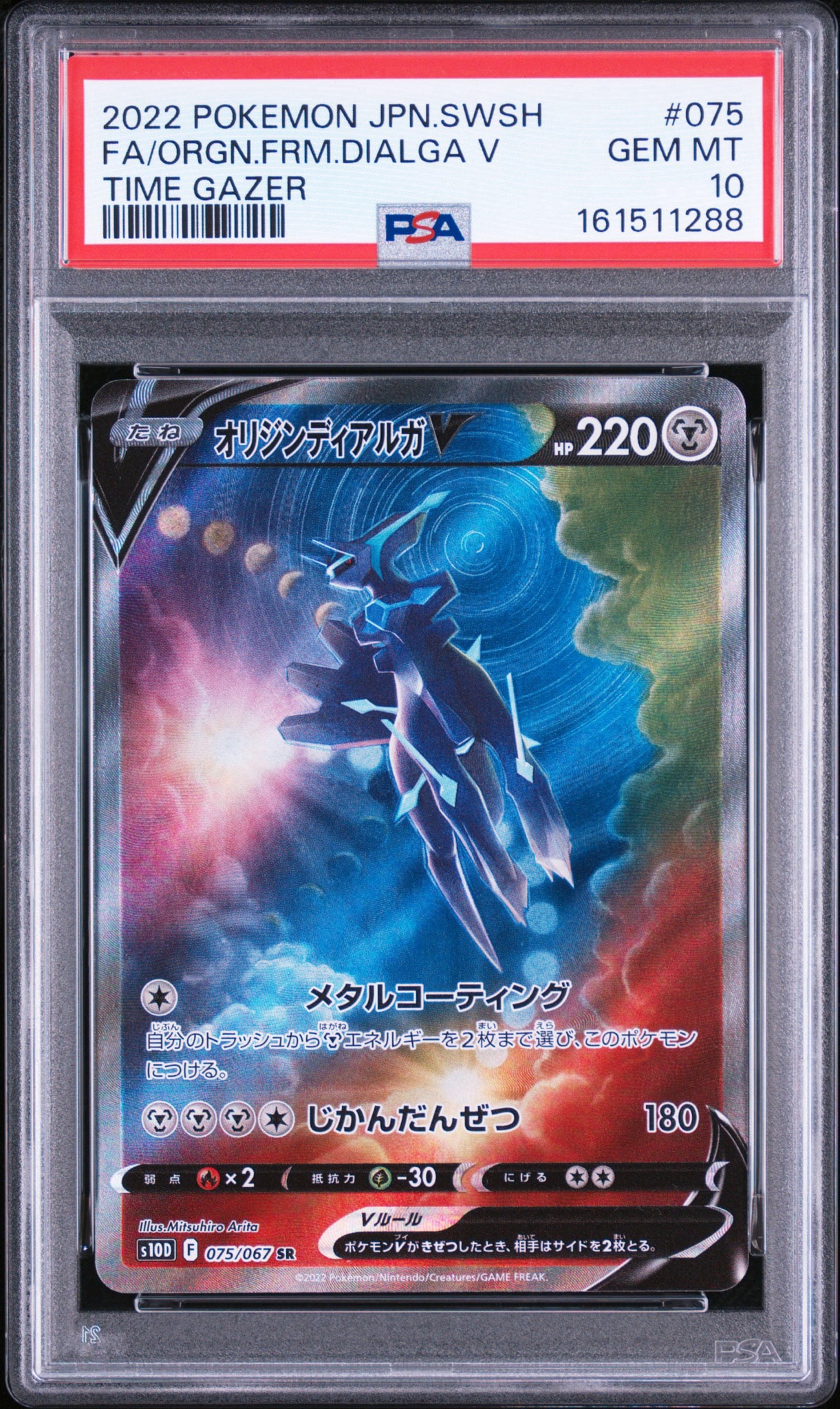 PSA10】オリジンディアルガV SR: SA[S10D 075/067](拡張パック「タイム