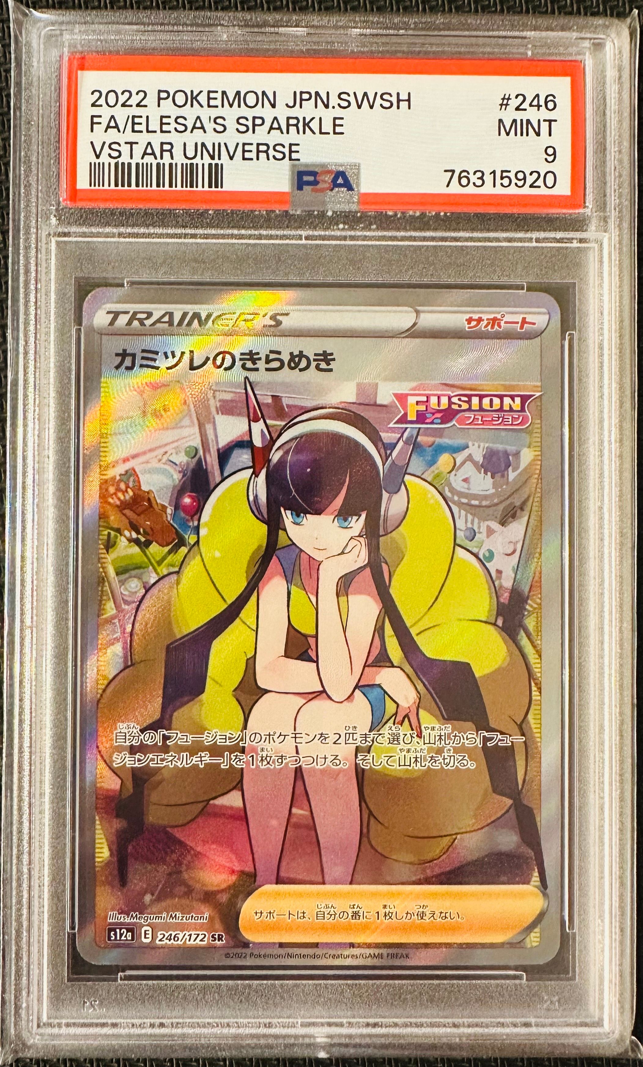 カミツレのきらめき SR[s12a 246/172](ハイクラスパック「VSTARユニバース」)