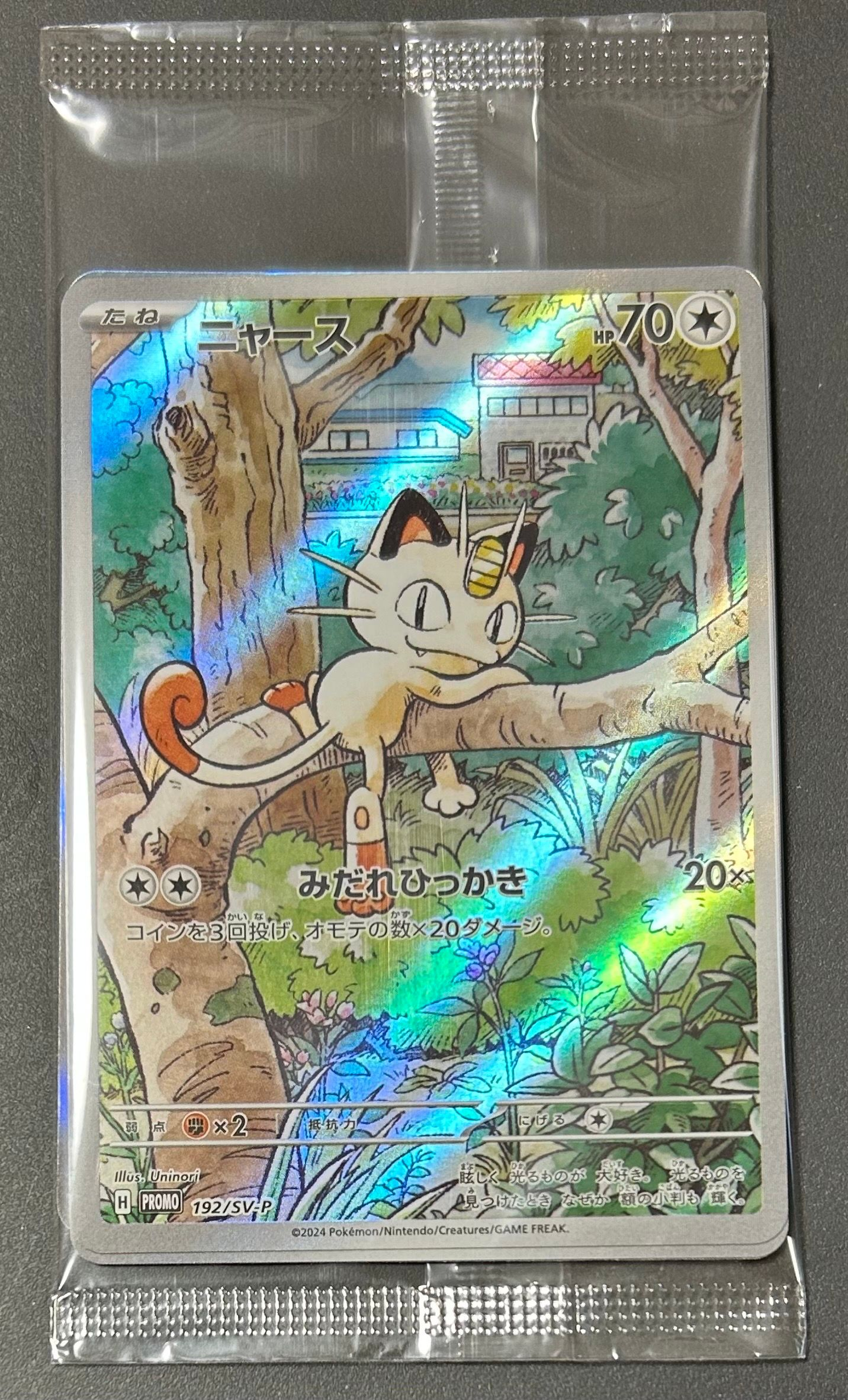 ニャース P [SV-P 192](スタートデッキ Generations「スペシャルバトルセット」)