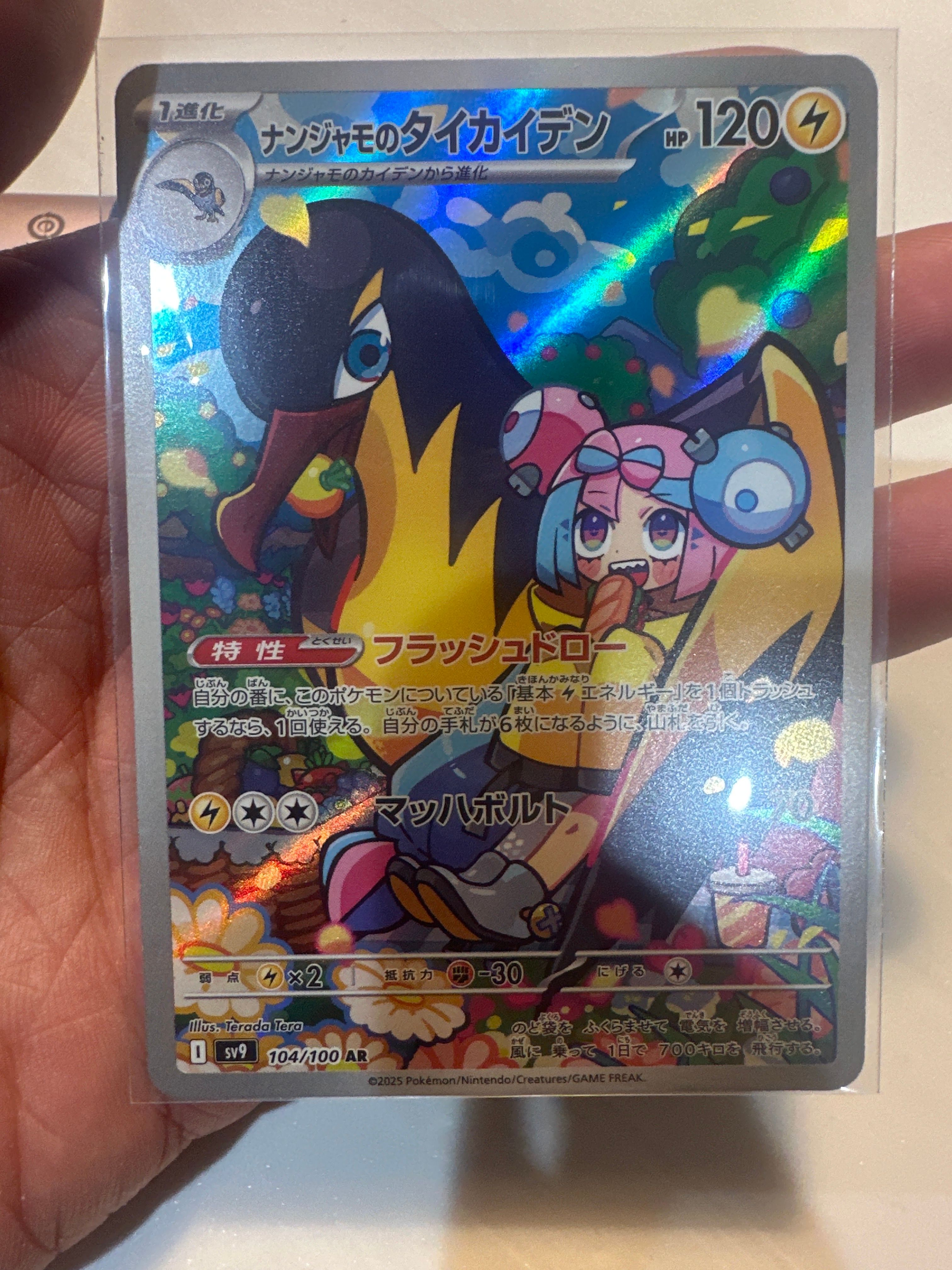 ナンジャモのタイカイデン AR [SV9 104/100](拡張パック「バトルパートナーズ」)