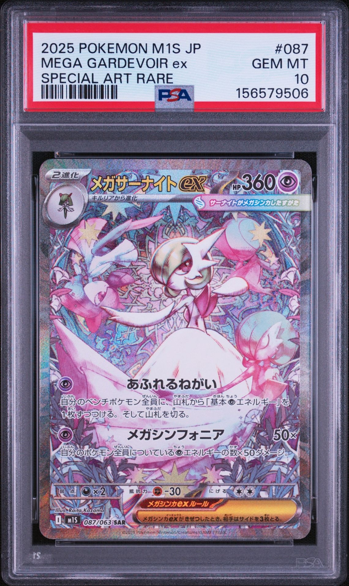 ポッチャマ CHR[sm11b 052/049](強化拡張パック「ドリームリーグ」)の