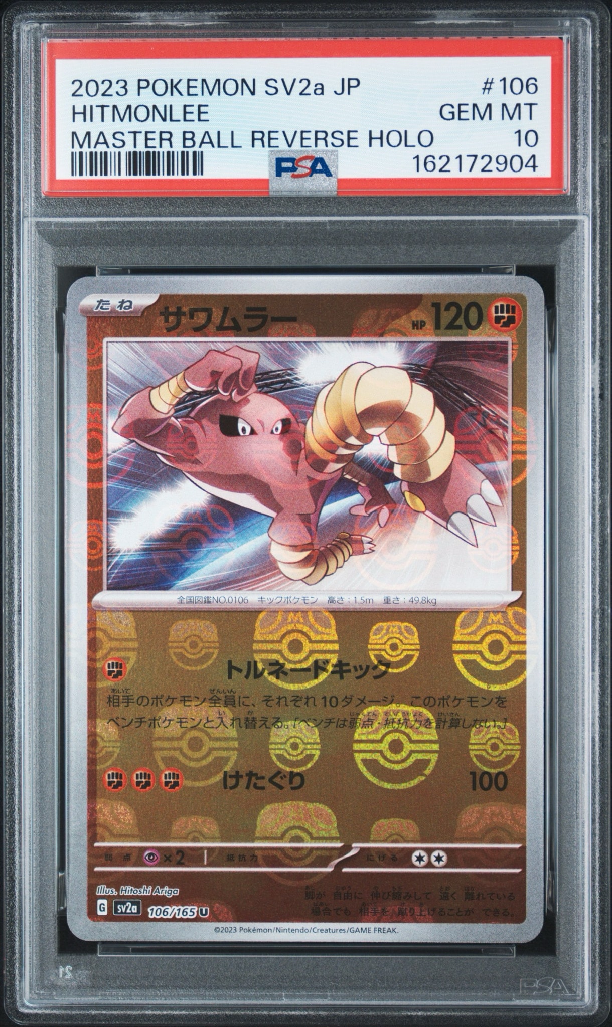 PSA10】サワムラー U: マスターボールミラー[SV2a 106/165](強化拡張