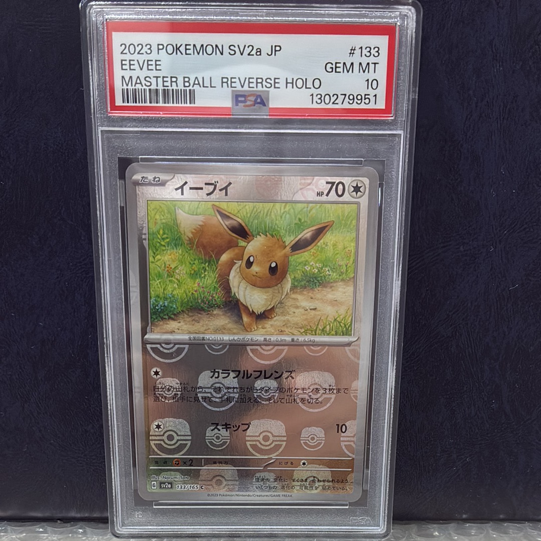 PSA10】イーブイ C: マスターボールミラー[SV2a 133/165](強化拡張