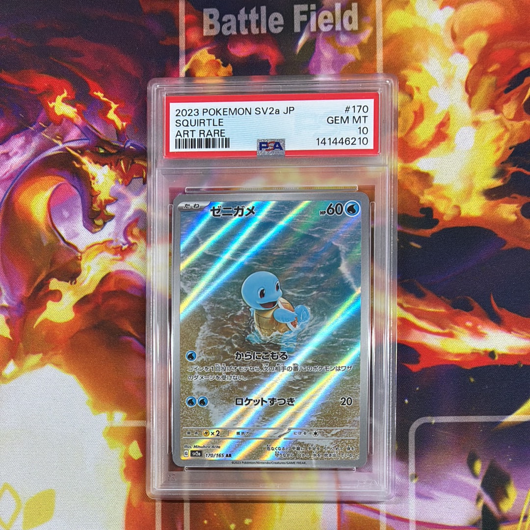 ゼニガメ AR[SV2a 170/165](強化拡張パック「ポケモンカード151」)