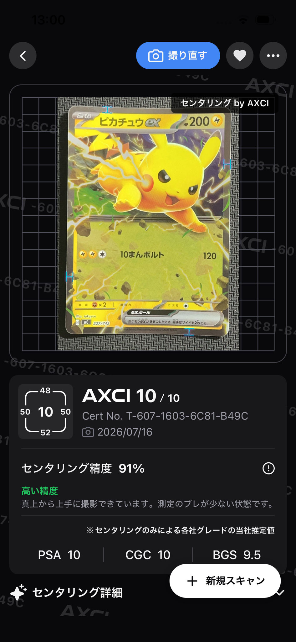 ピカチュウex :ミラー [MC 227/742](スタートデッキ100「バトル