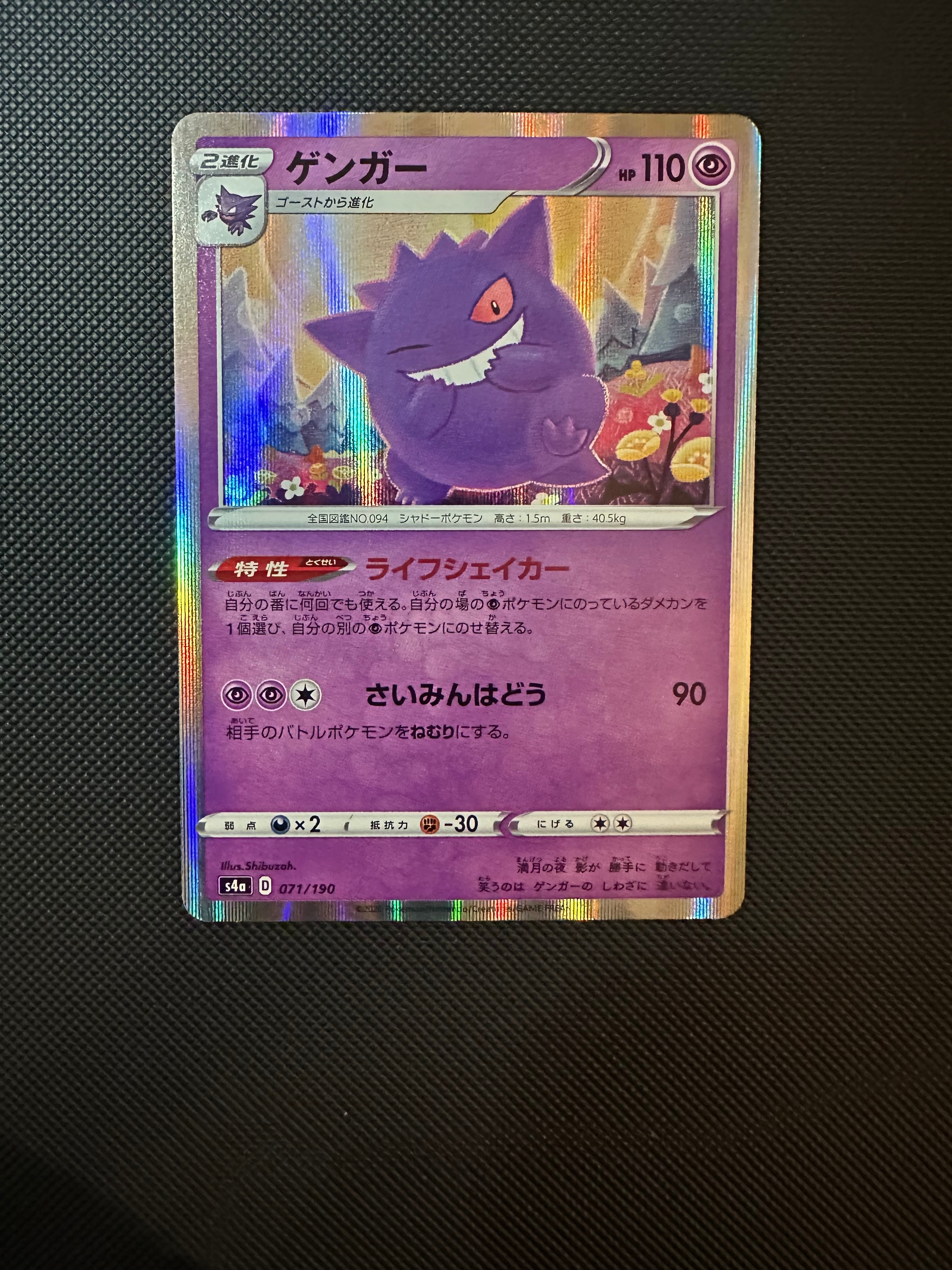 ポケモンカード ゲンガー シャイニースター psa10 PSA10 ゲンガー 071/190 s4a シャイニースターV ポケモンカード gengar