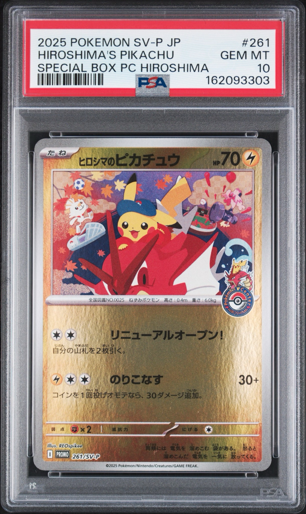 ポケモンカード ヒロシマのピカチュウ 新品未開封 ヒロシマのピカチュウ 未開封パック ヒロシマのピカチュウ 未開封