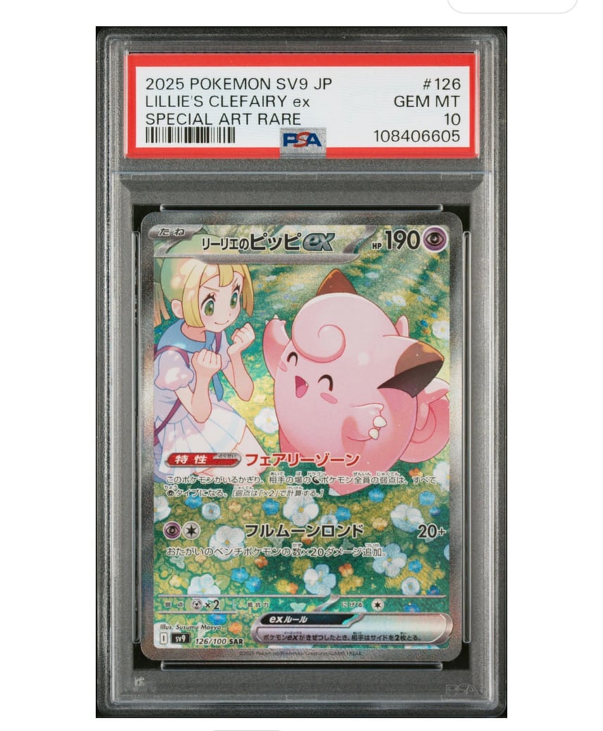 リーリエのピッピex SR SV9 バトルパートナーズ PSA10 PSA10】リーリエ リーリエのピッピex SR SV9 バトルパートナーズ PSA10 PSA10】リーリエ