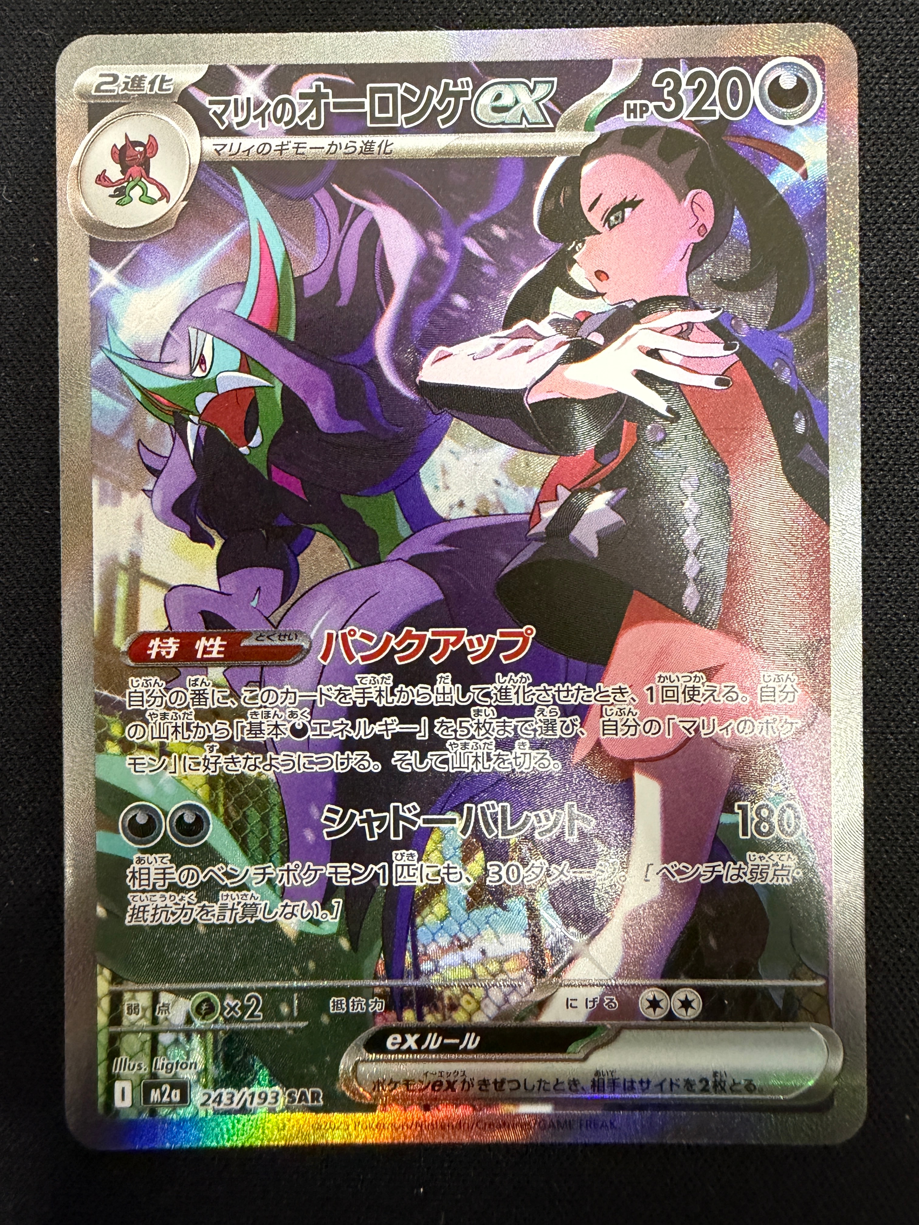 マーシャドー&カイリキーGX SR: SA[SM10 101/095](拡張パック「ダブル