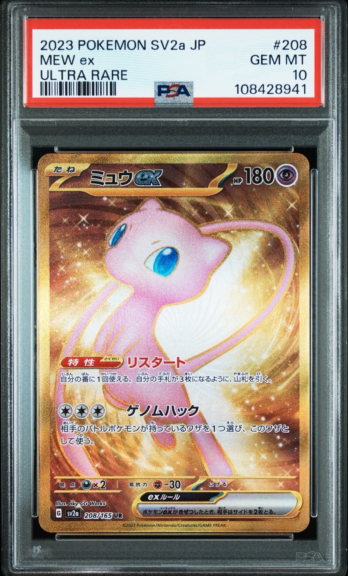 Mew ex UR[SV2a 208/165](Enhanced Expansion Pack "Pokemon Card 151")