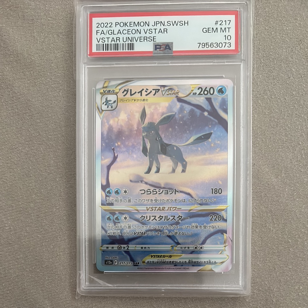 グレイシアVSTAR SAR[s12a 217/172](ハイクラスパック「VSTARユニバース」)