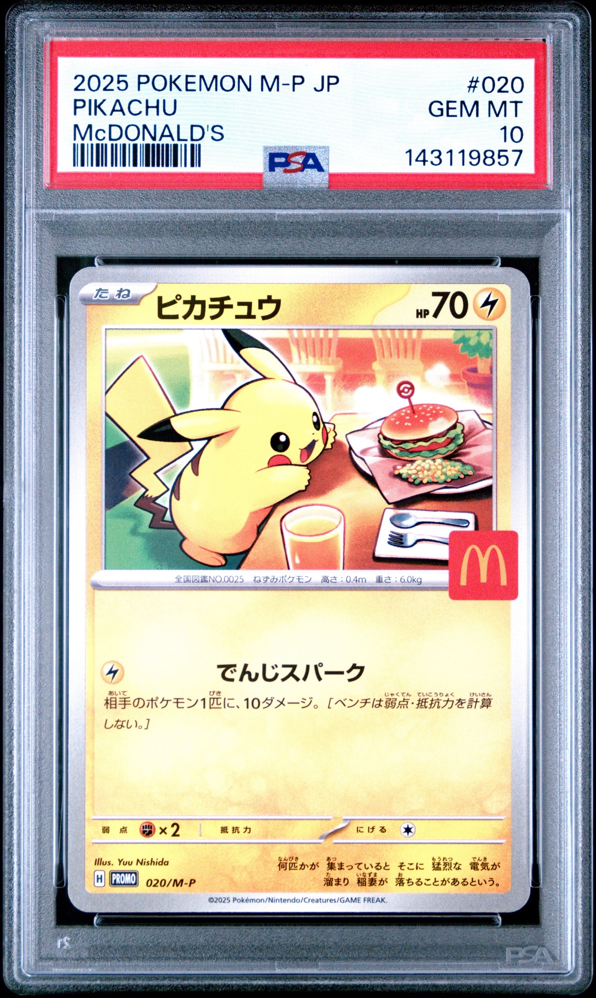 ピカチュウ P [M-P 020](プロモカードパック「マクドナルド ハッピーセット2025」)