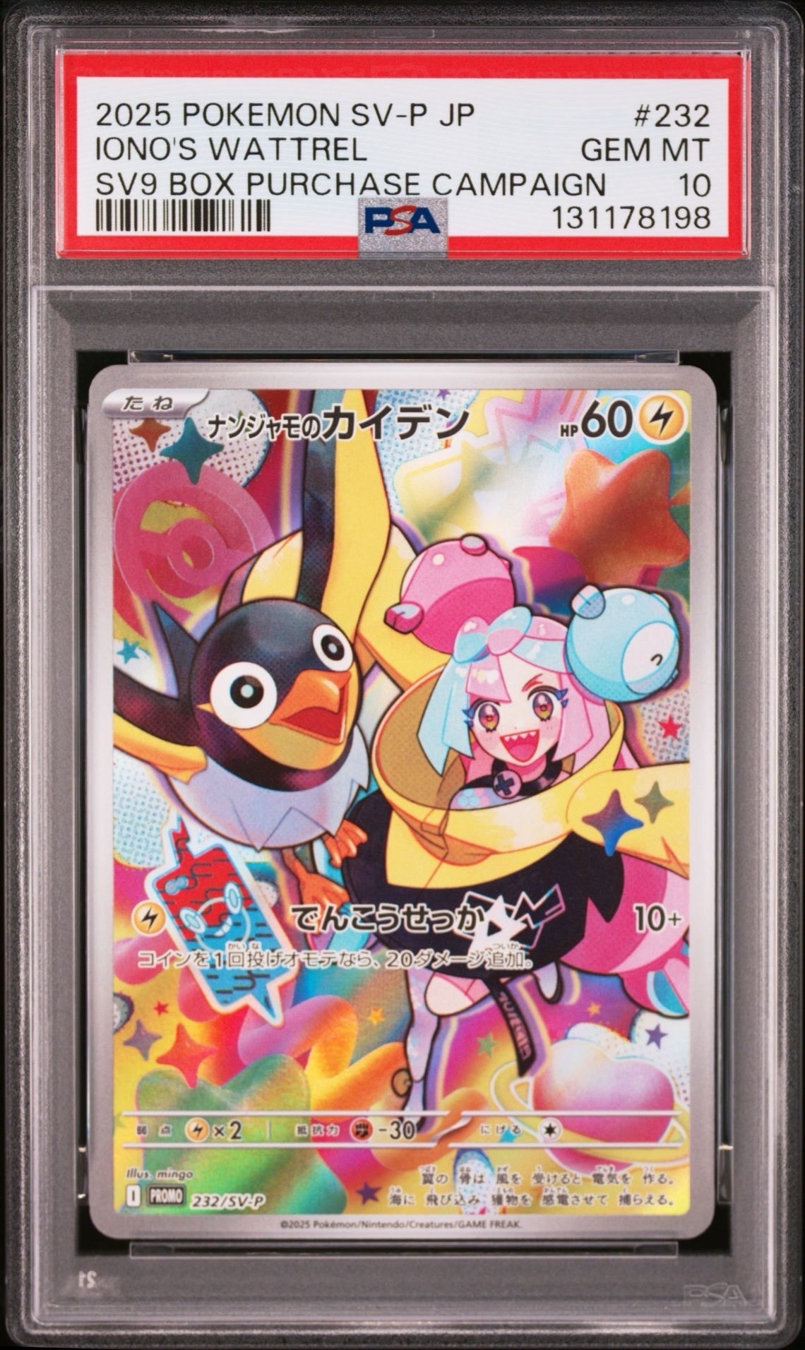 ナンジャモのカイデン P [SV-P 232](プロモーションカード「拡張パック バトルパートナーズ Box購入キャンペーン」)