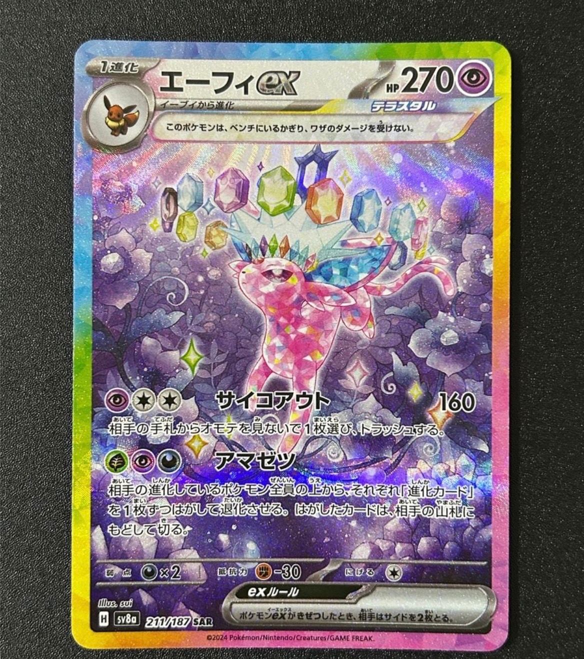 エーフィex SAR [SV8a 211/187](ハイクラスパック「テラスタルフェスex」)