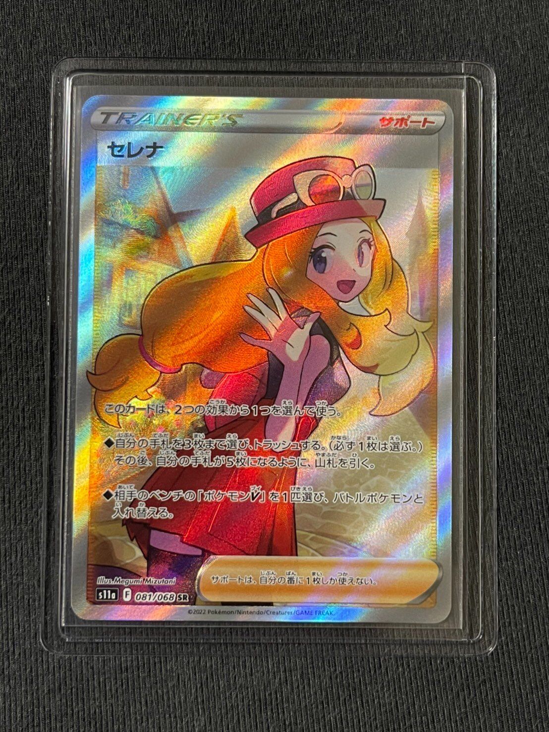 セレナ SR [s11a 081/068](強化拡張パック『白熱のアルカナ』)