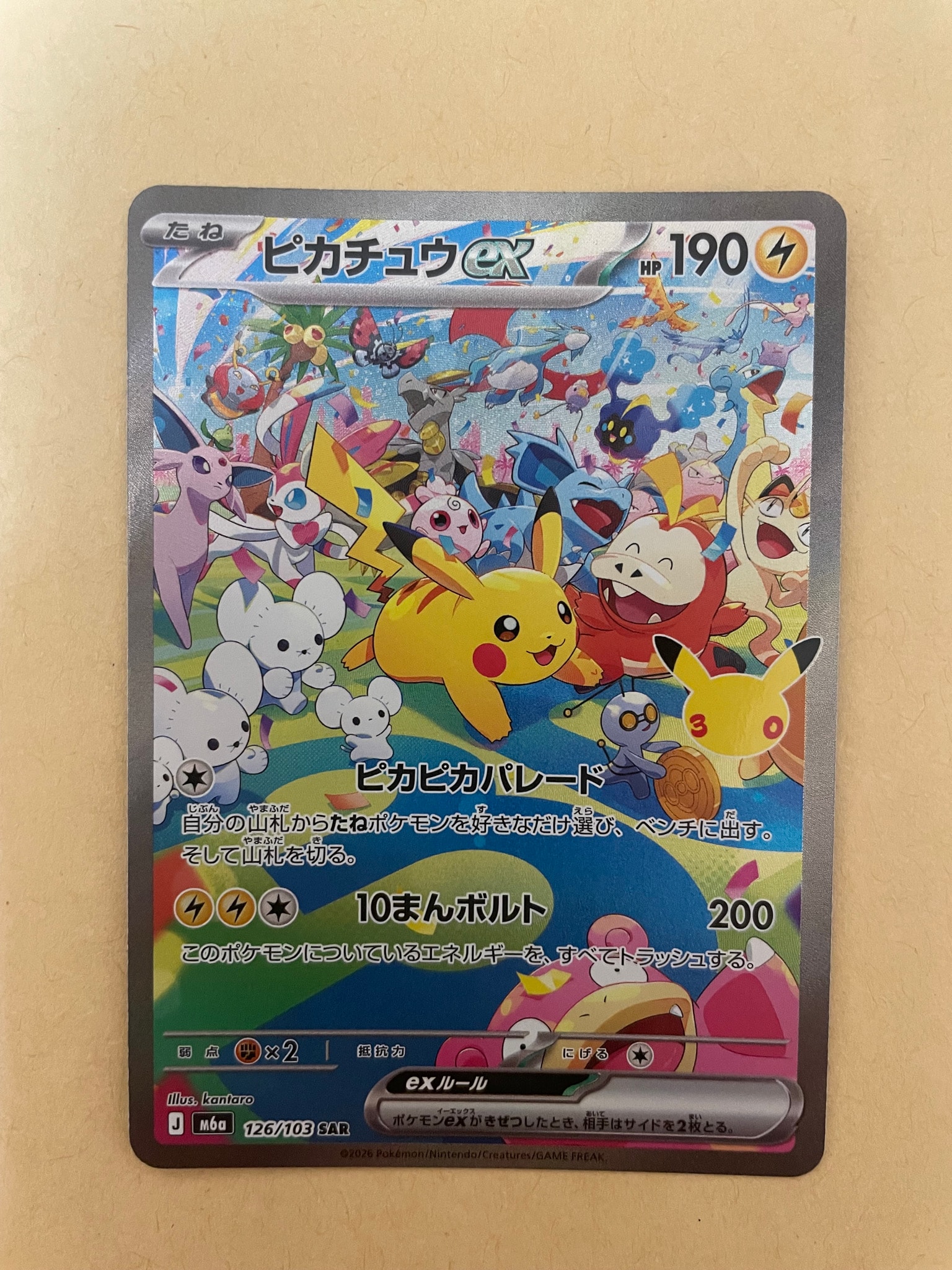 ピカチュウex SAR [M6a 126/103](拡張パック「30th CELEBRATION」)