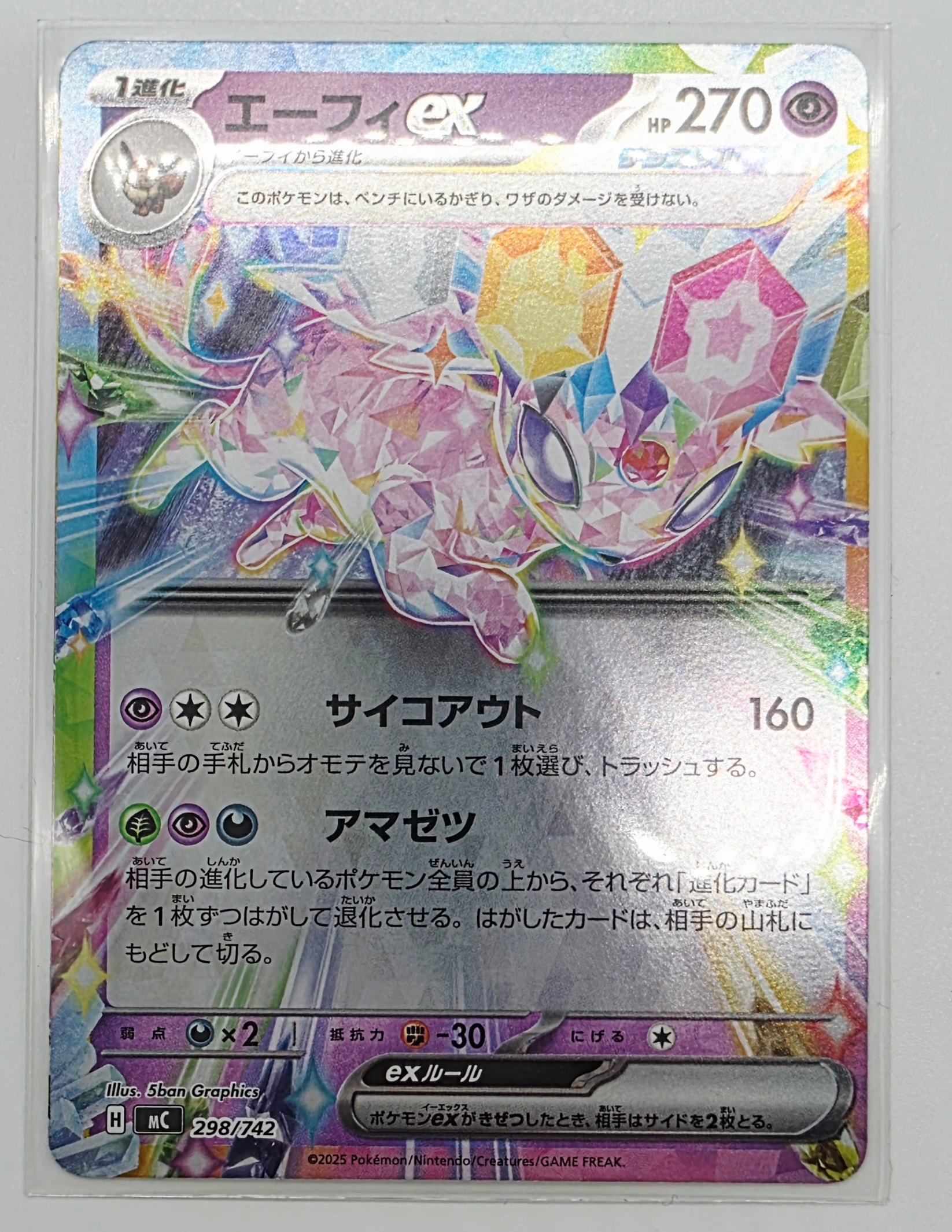 エーフィex :ミラー [MC 298/742](スタートデッキ100「バトルコレクション」)