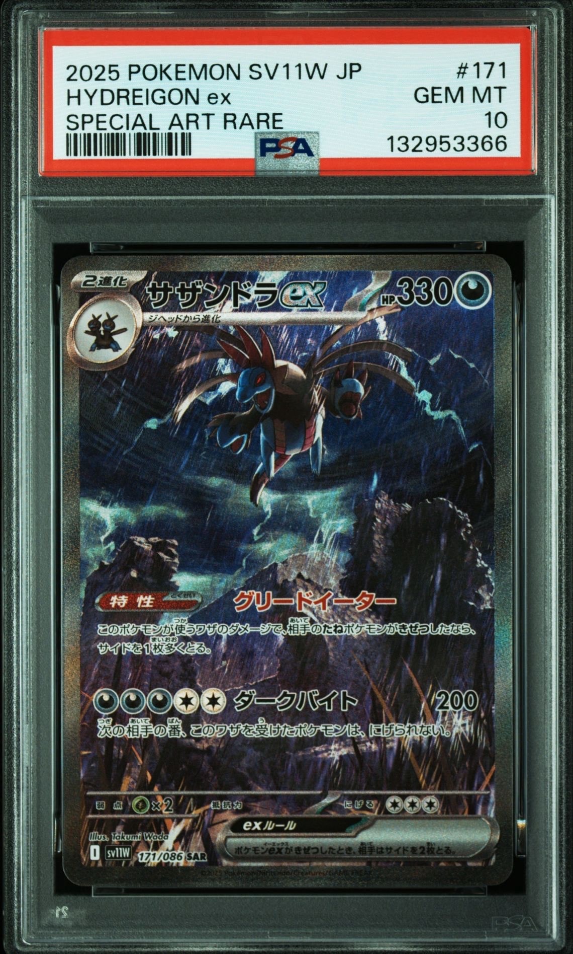 サザンドラex SAR [SV11W 171/086](拡張パック「ホワイトフレア」)