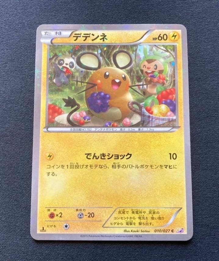 イーブイ AR仕様 [MC 755/742](スタートデッキ100「バトルコレクション