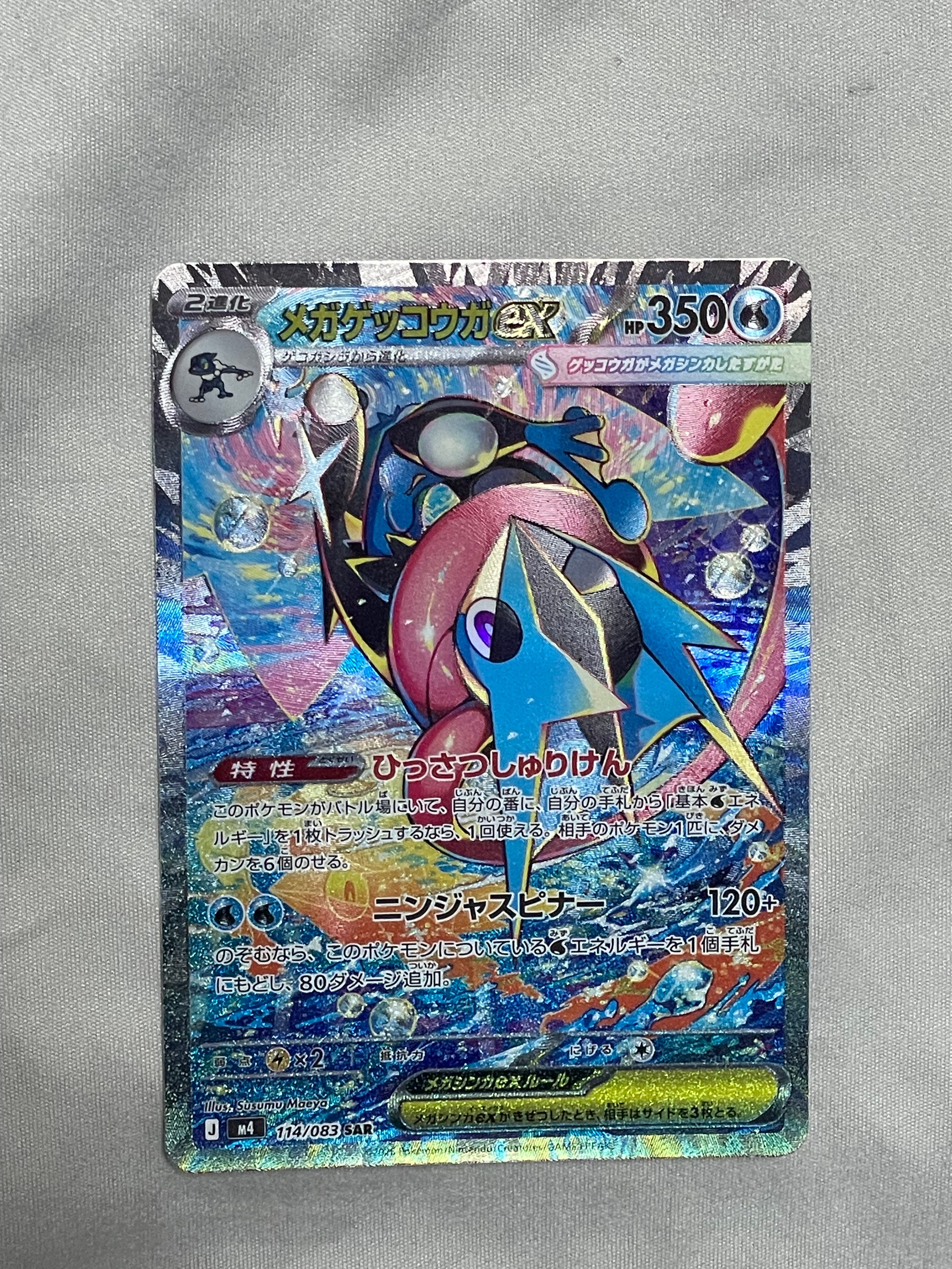【美品】メガゲッコウガex SAR [M4 114/083] ニンジャスピナー 高騰中】メガゲッコウガex SAR [M4 114/083] ニンジャスピナー - メルカリ
